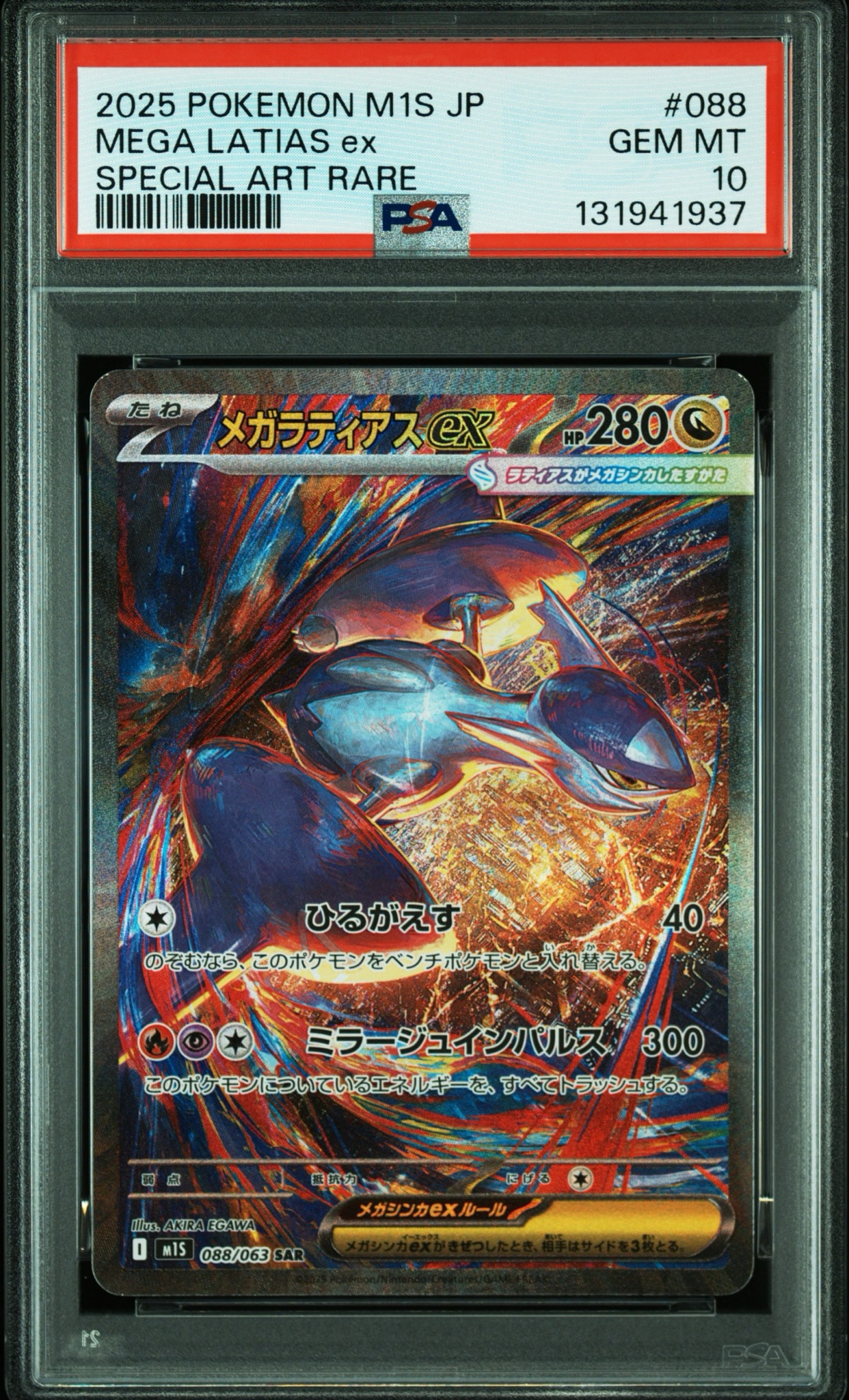 ラティアスex SAR 088/063 m1s I 2枚セット メガラティアスex SAR [M1S 088/063](拡張パック「メガシンフォニア