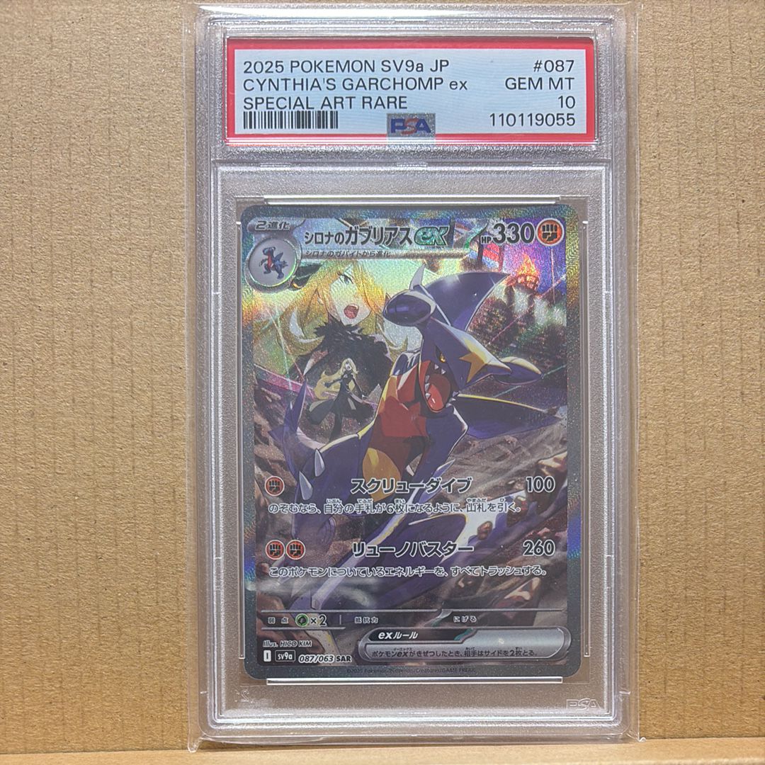 シロナのガブリアスex SAR [SV9a 087/063](強化拡張パック「熱風のアリーナ」)