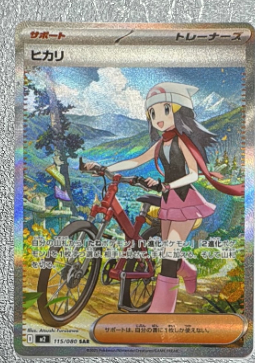 ヒカリ SAR [M2 115/080](拡張パック「インフェルノX」)
