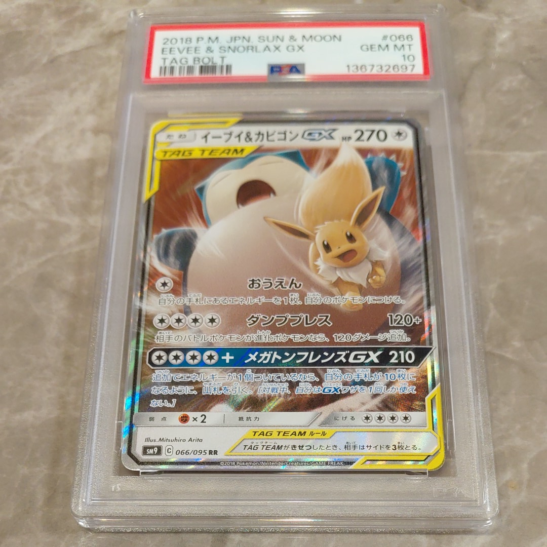 イーブイ&カビゴンGX RR [SM9 066/095](拡張パック「タッグボルト」)