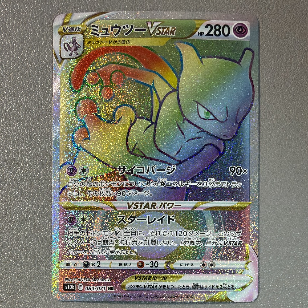PSA10】ミュウツーVSTAR HR[S10b 084/071](強化拡張パック「Pokemon GO