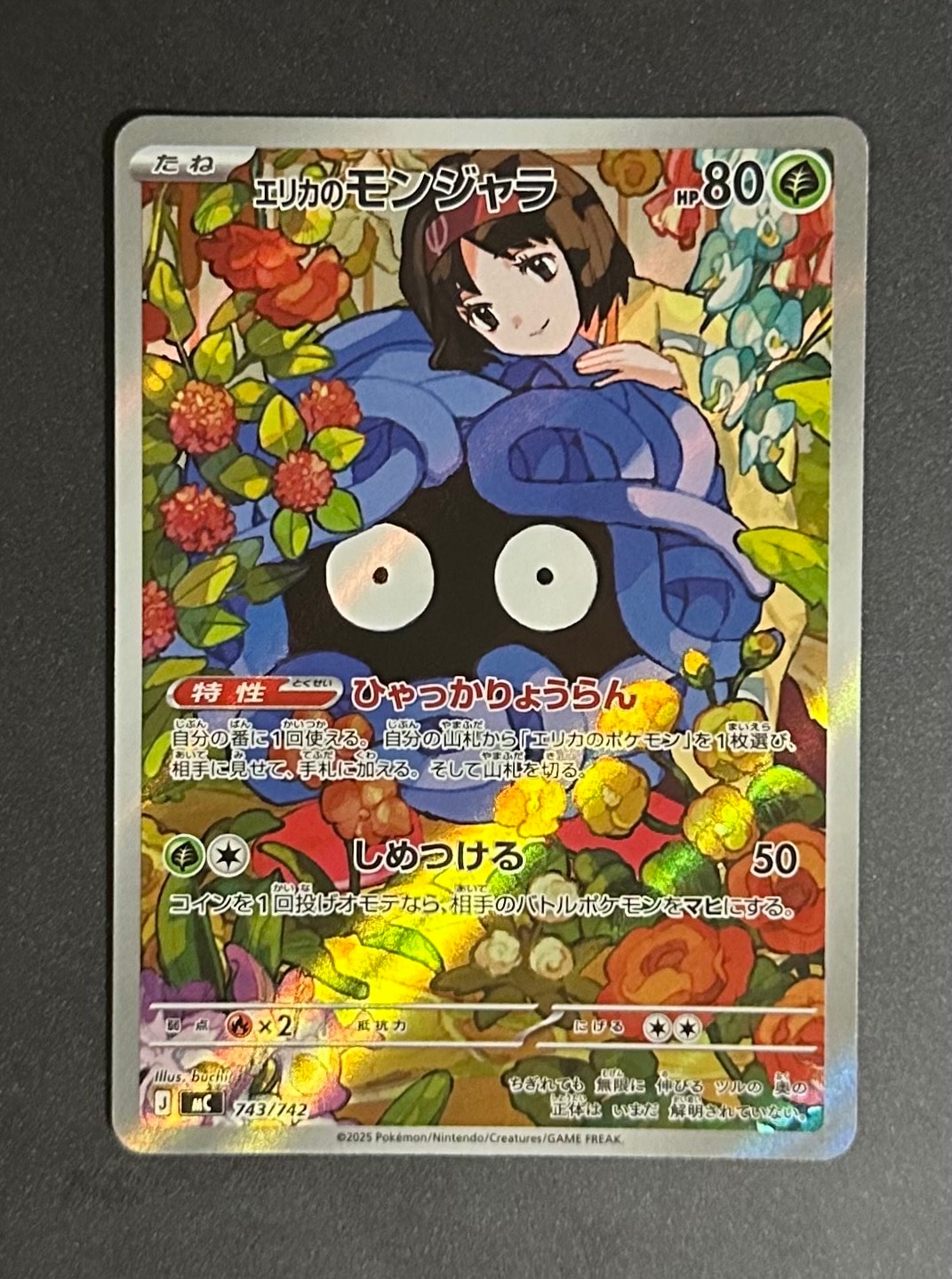 状態A】エリカのモンジャラ AR仕様 [MC 743/742](スタートデッキ100