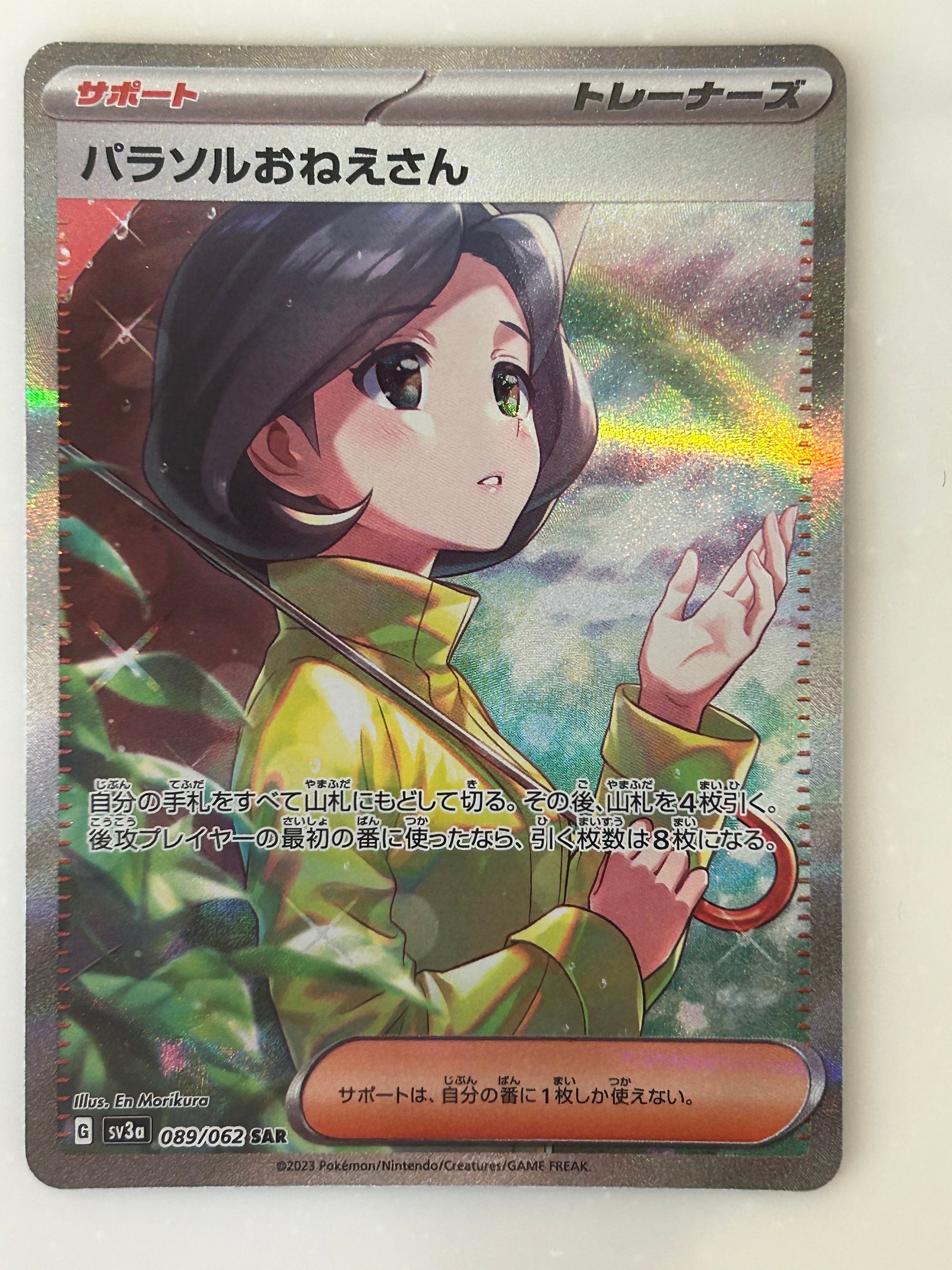 パラソルおねえさん SAR[SV3a 089/062](強化拡張パック「レイジングサーフ」)