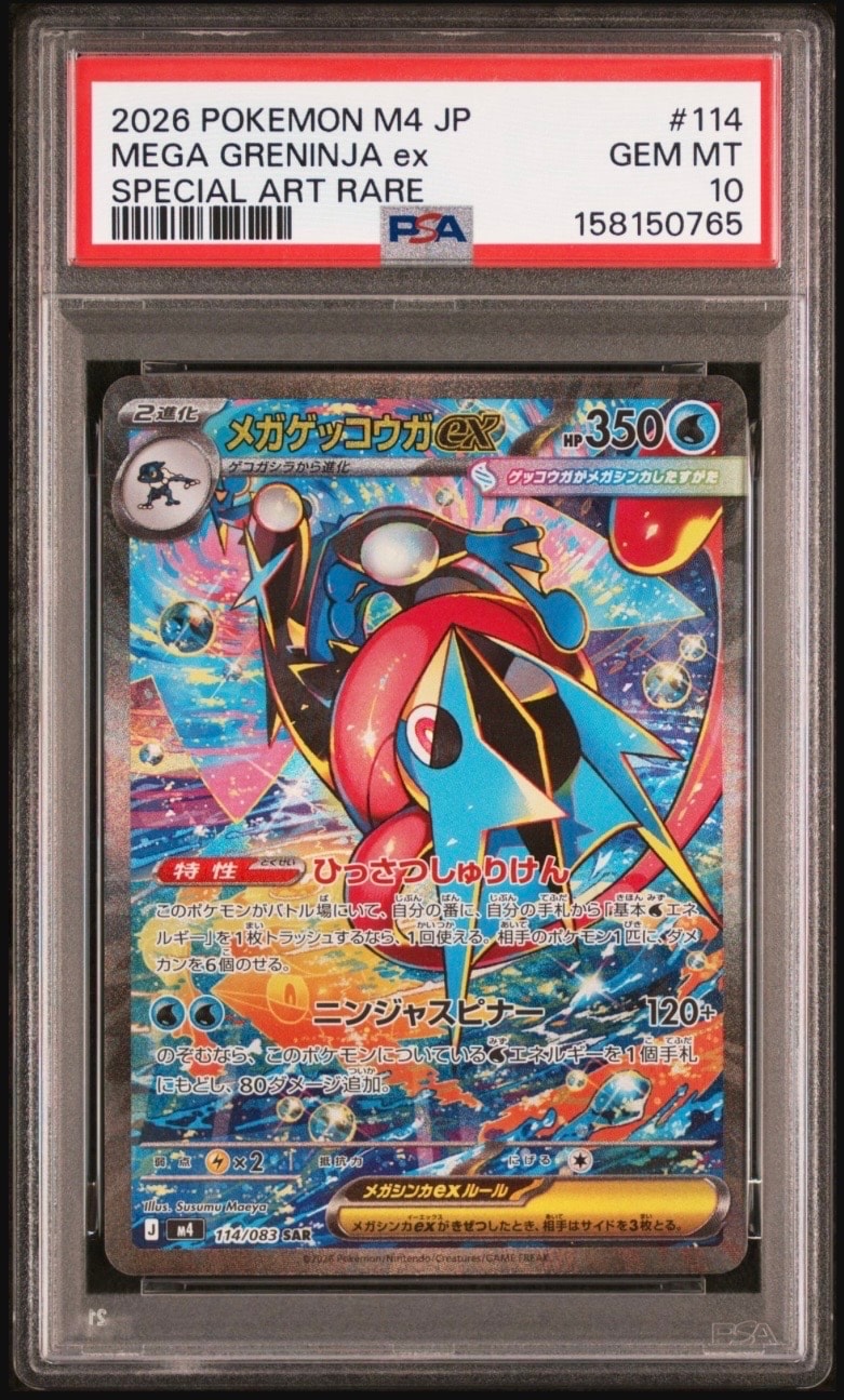 メガゲッコウガex SAR [M4 114/083](拡張パック「ニンジャスピナー」)
