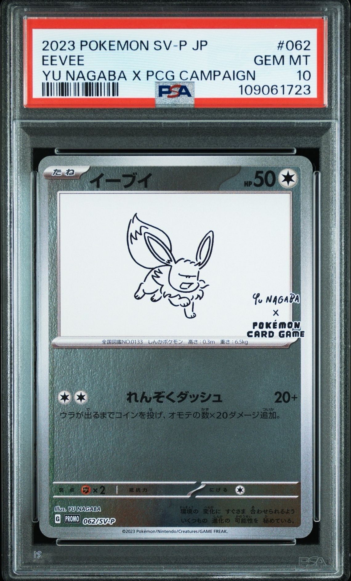 イーブイ: プロモ [SV-P 062](「YU NAGABA×ポケモンカードゲーム」プロモーションカード「SV-P」)