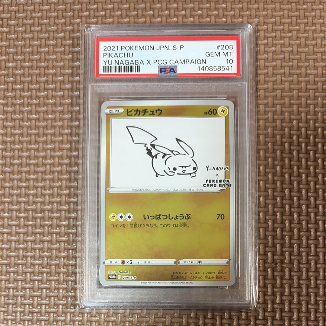 ピカチュウ:プロモ [S-P 208](「YU NAGABA×ポケモンカードゲーム」プロモーションカード「S-P」)