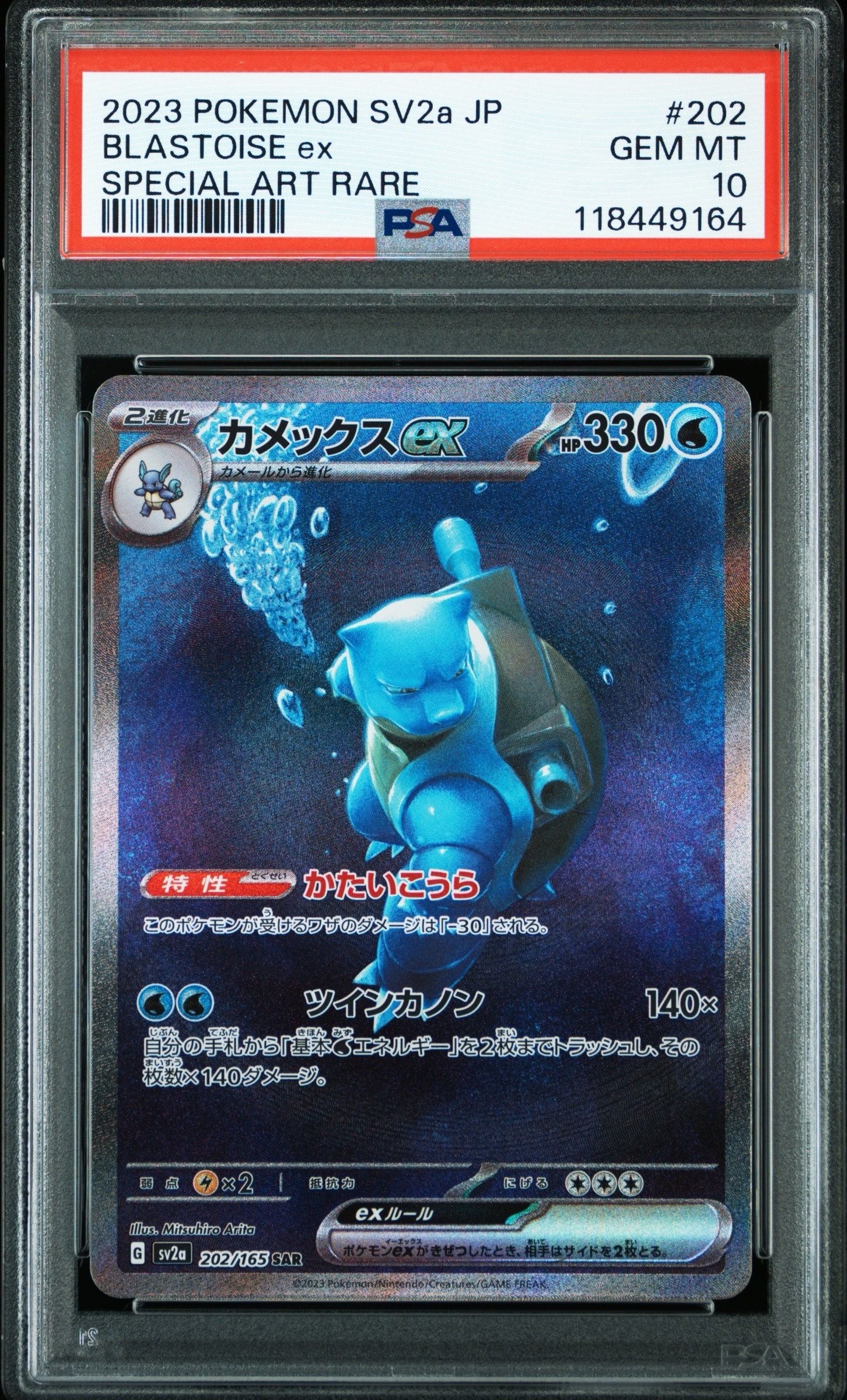 カメックスex SAR[SV2a 202/165](強化拡張パック「ポケモンカード151」)