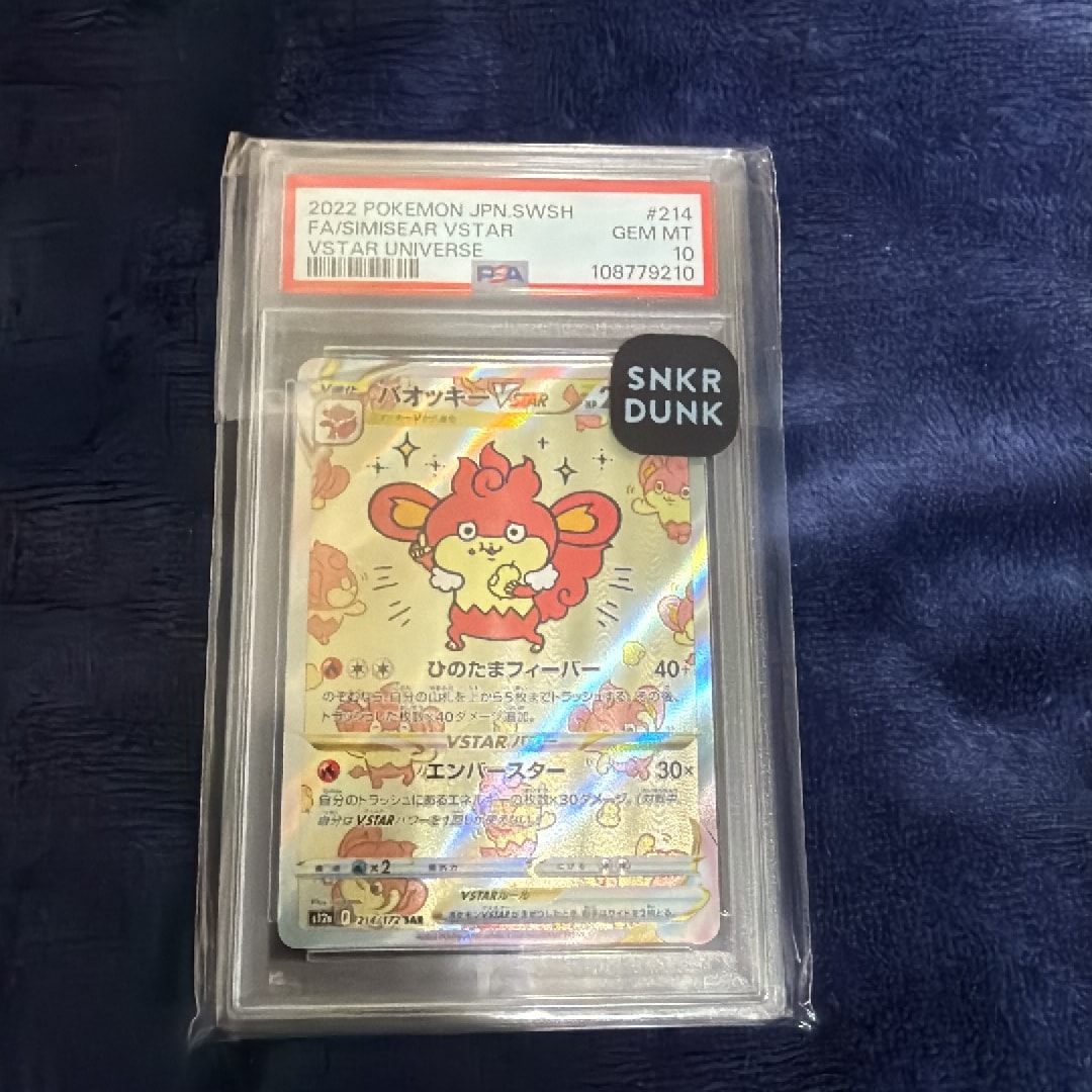 Simisear VSTAR SAR[s12a 214/172](High Class Pack "VSTAR  Universe")