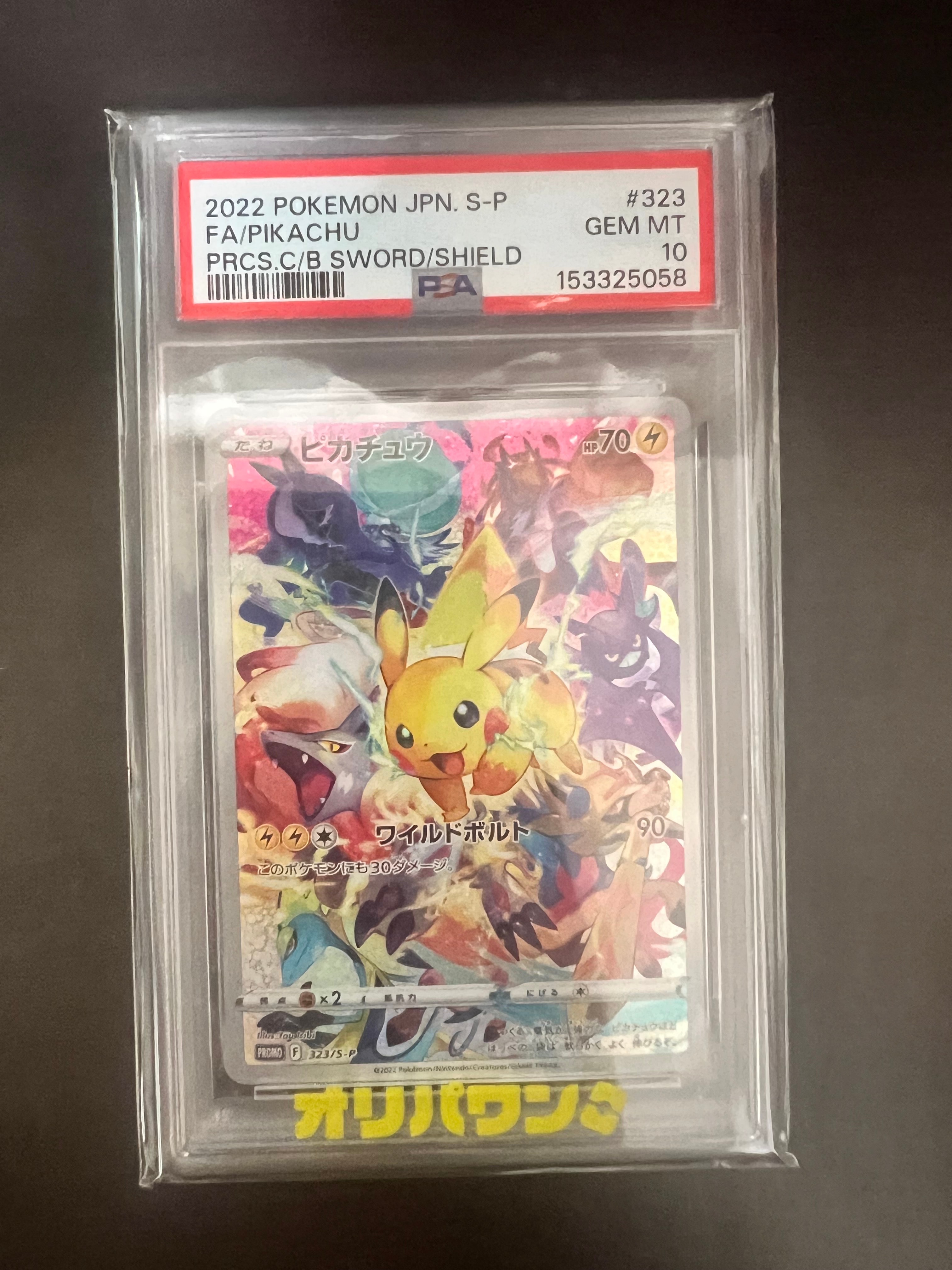 PSA10】ピカチュウ: プロモ[323 S-P](プロモーションカード
