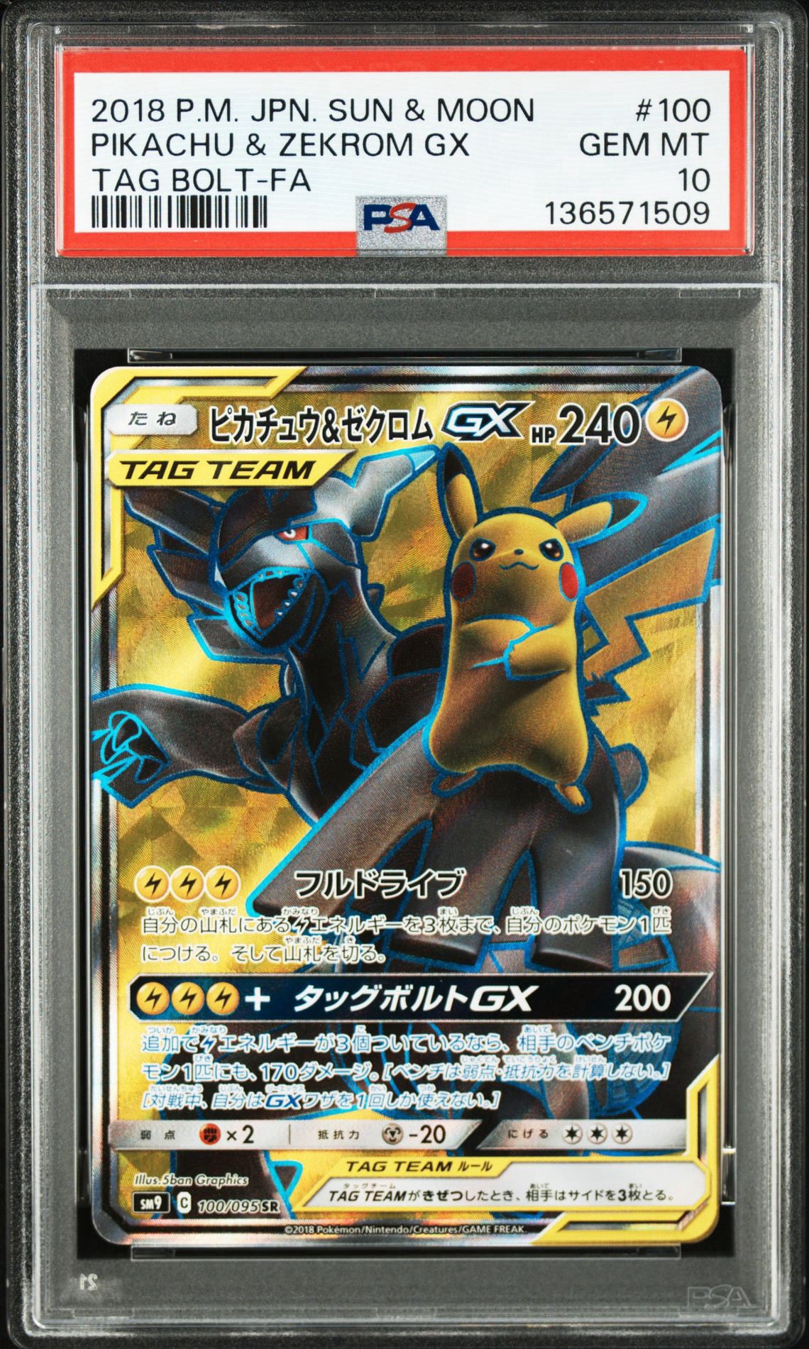 ピカチュウ&ゼクロムGX SR[SM9 100/095](拡張パック「タッグボルト」)