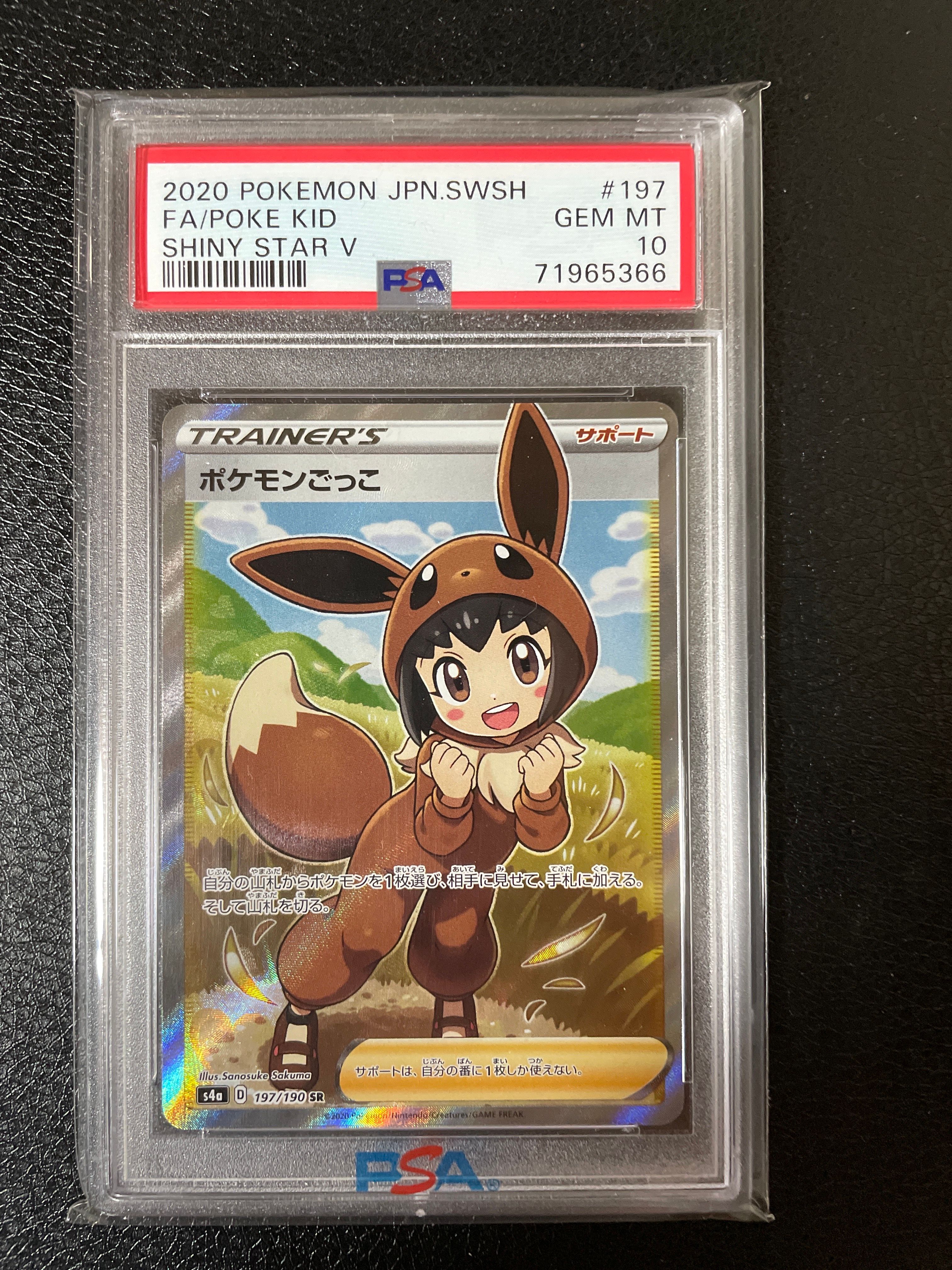 ポケモンごっこ SR[S4a 197/190](ハイクラスパック「シャイニースターV」)