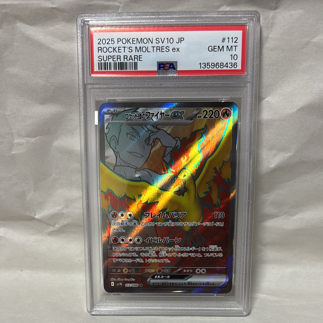 ロケット団のファイヤーex SR [SV10 112/098](拡張パック「ロケット団の栄光」)