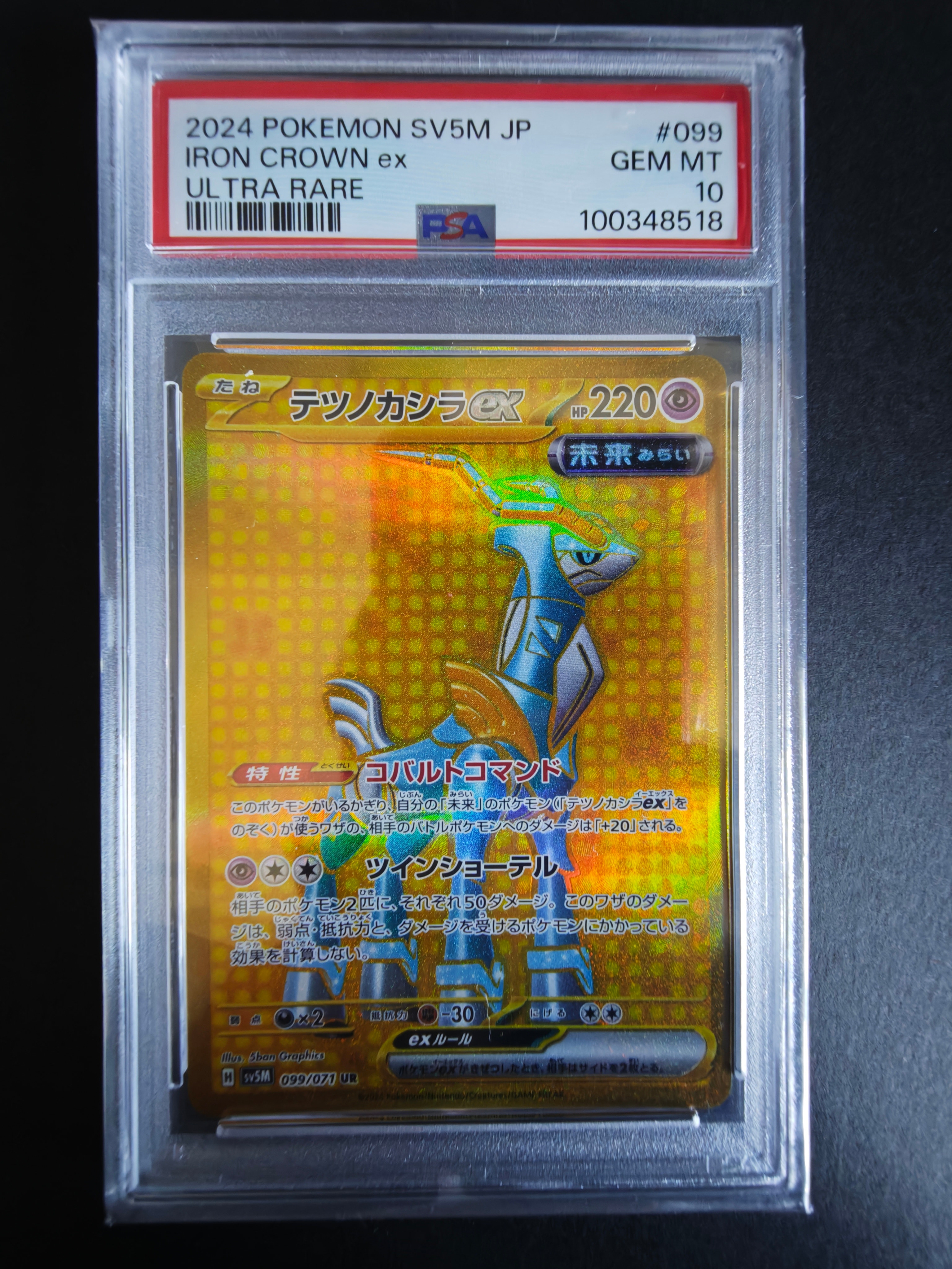 テツノカシラex UR [SV5M 099/071](拡張パック「サイバージャッジ」)