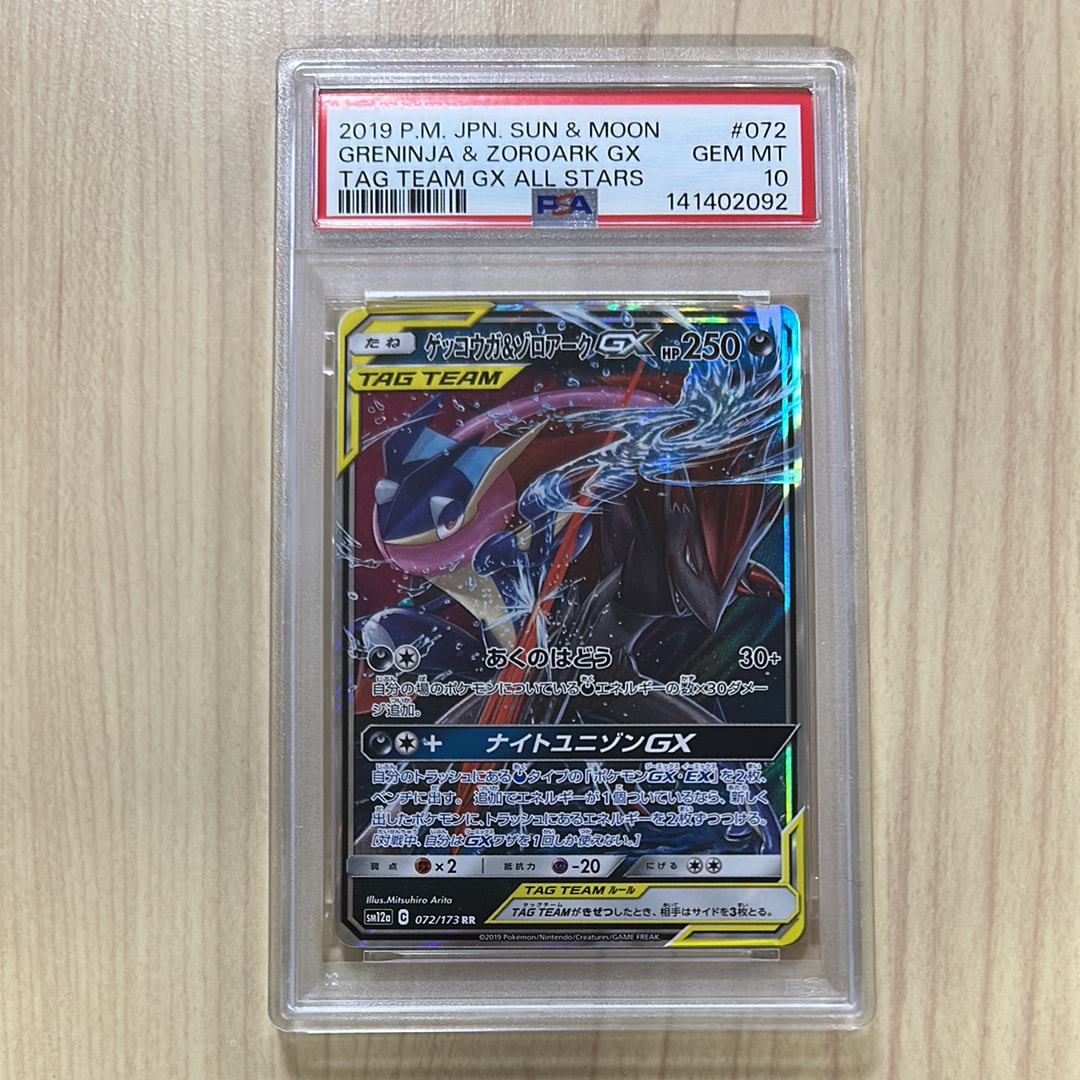 Greninja & Zoroark GX RR [SM12a 072/173](High Class Pack "TAG TEAM GX Tag All Stars")