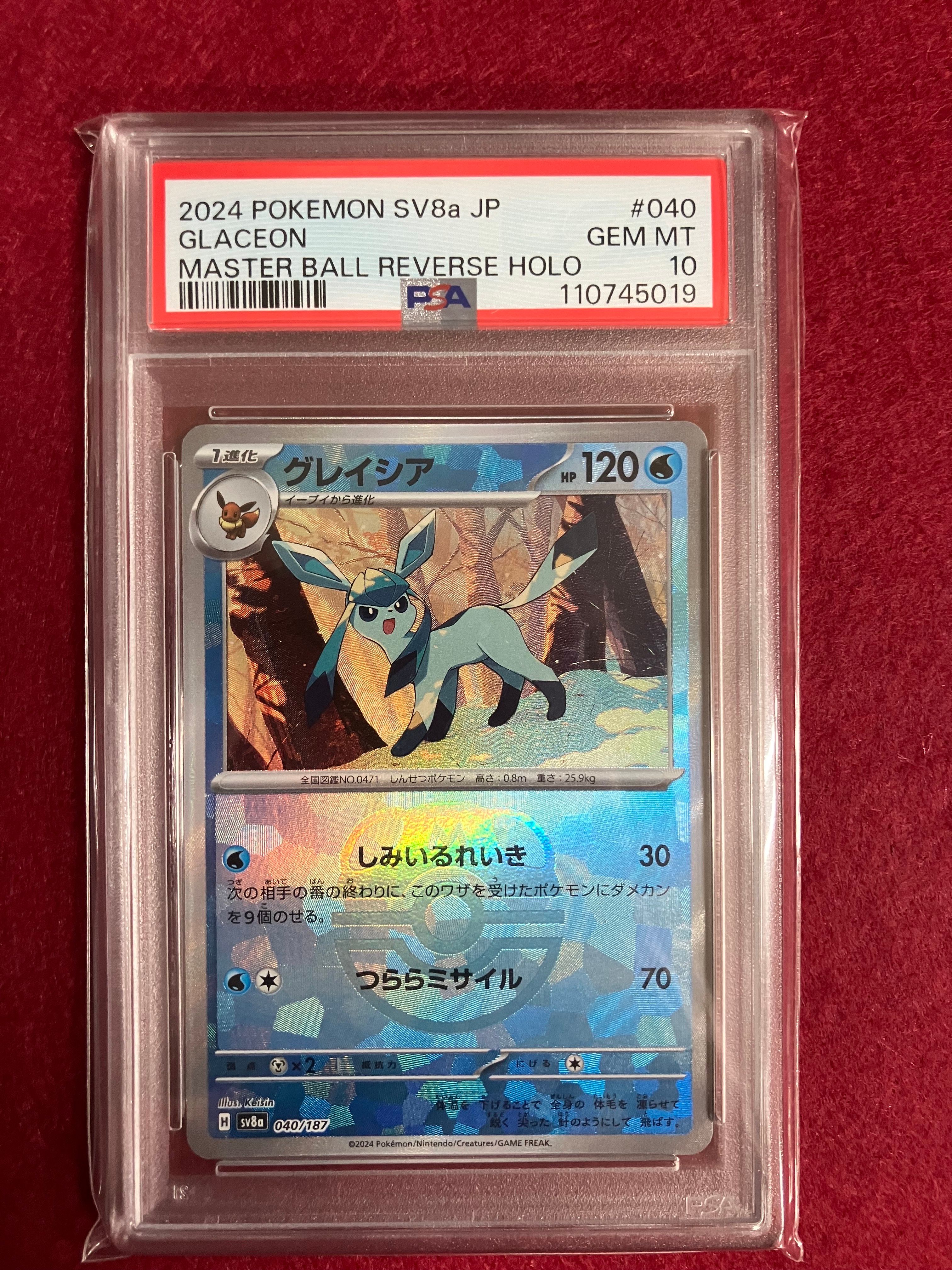 グレイシア :マスターボールミラー [SV8a 040/187](ハイクラスパック「テラスタルフェスex」)