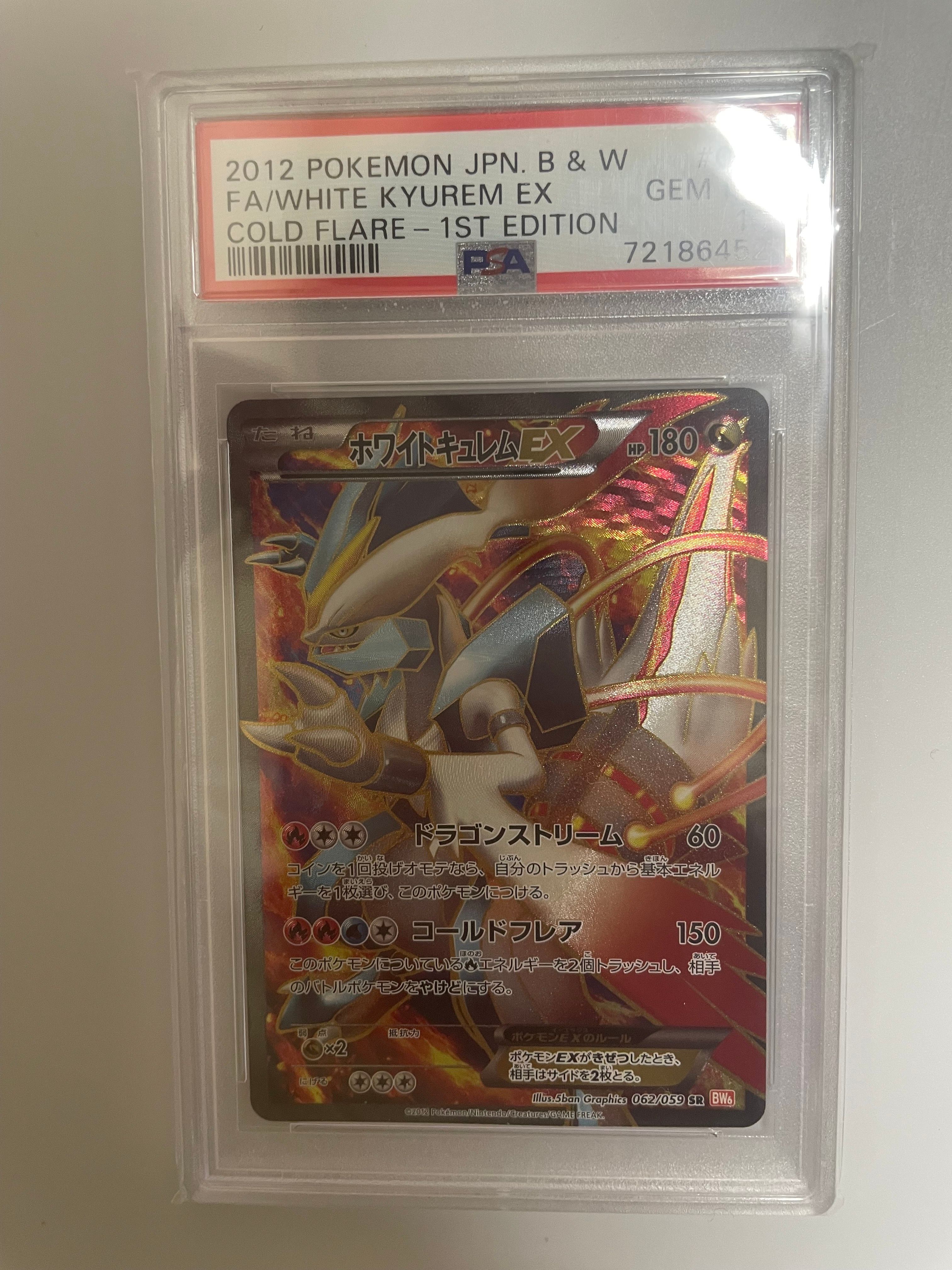 ホワイトキュレムEX SR :1ED [BW6 062/059](拡張パック「コールドフレア」)