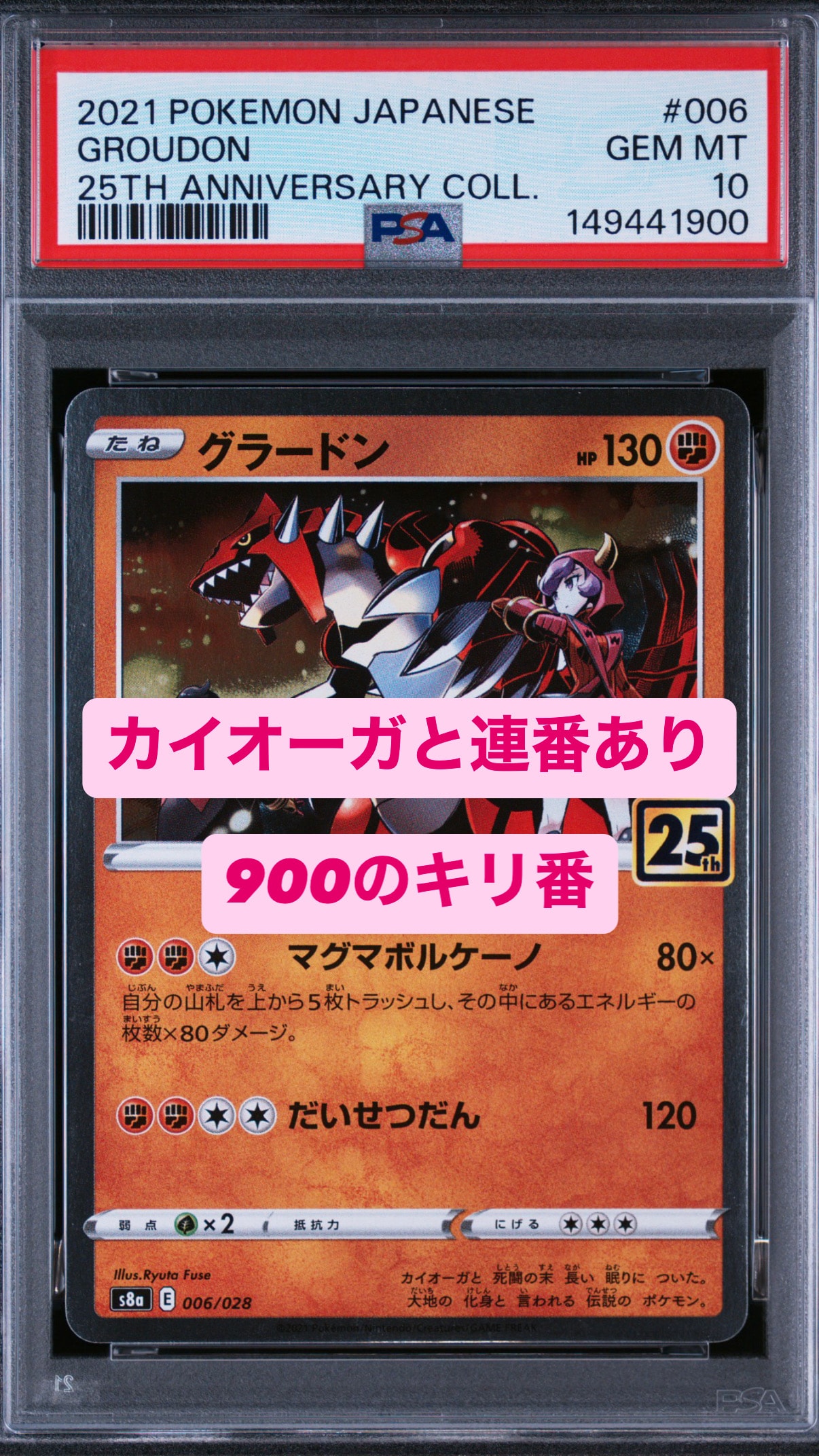 PSA10】グラードン [s8a 006/028](拡張パック「25th アニバーサリー