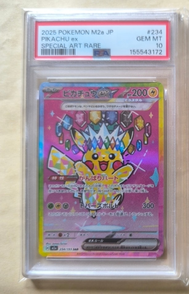 ピカチュウex SAR [M2a 234/193](ハイクラスパック「MEGAドリームex」)