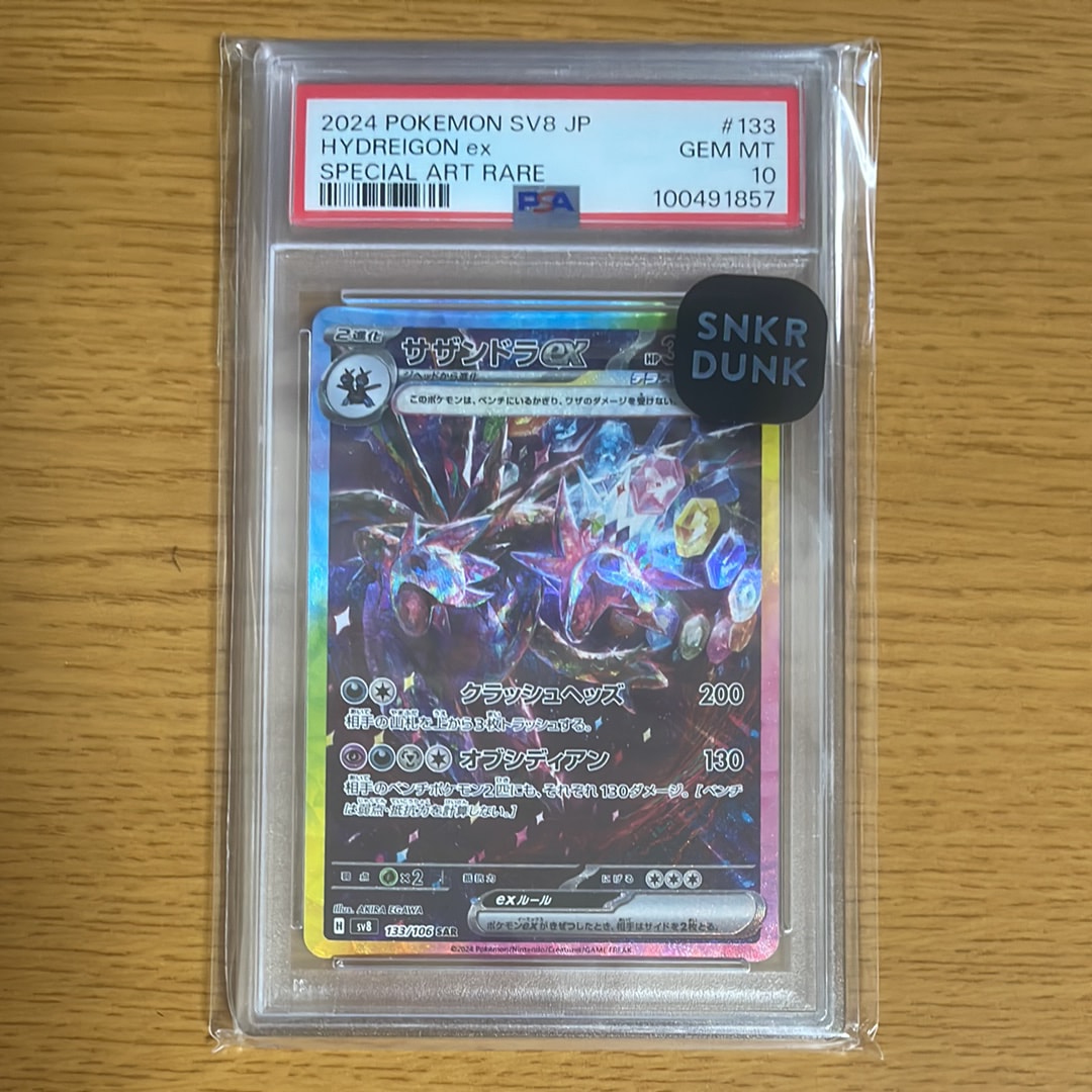 サザンドラex SAR [SV8 133/106](拡張パック「超電ブレイカー」)