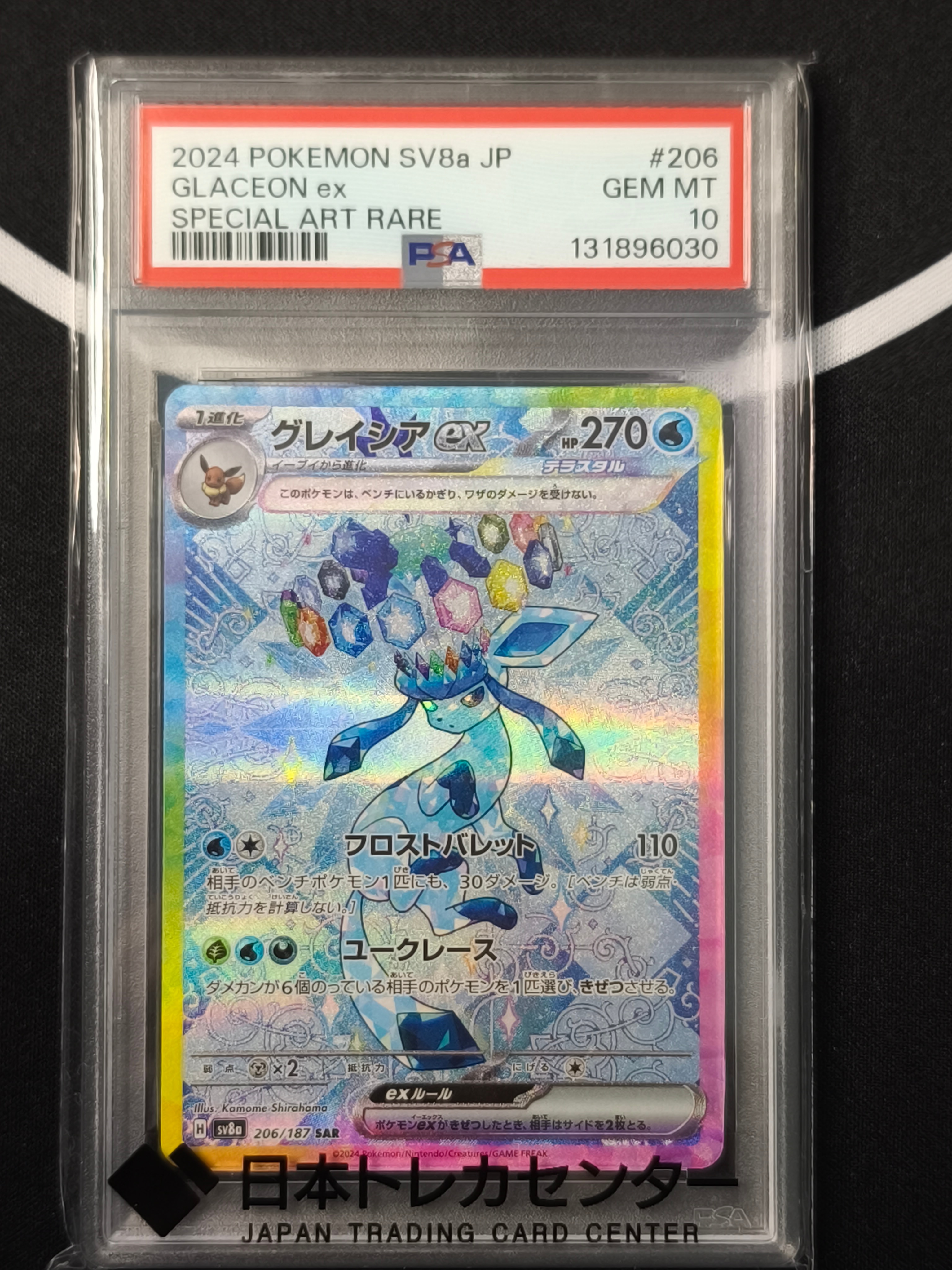 PSA10】グレイシアex SAR [SV8a 206/187](ハイクラスパック「テラス