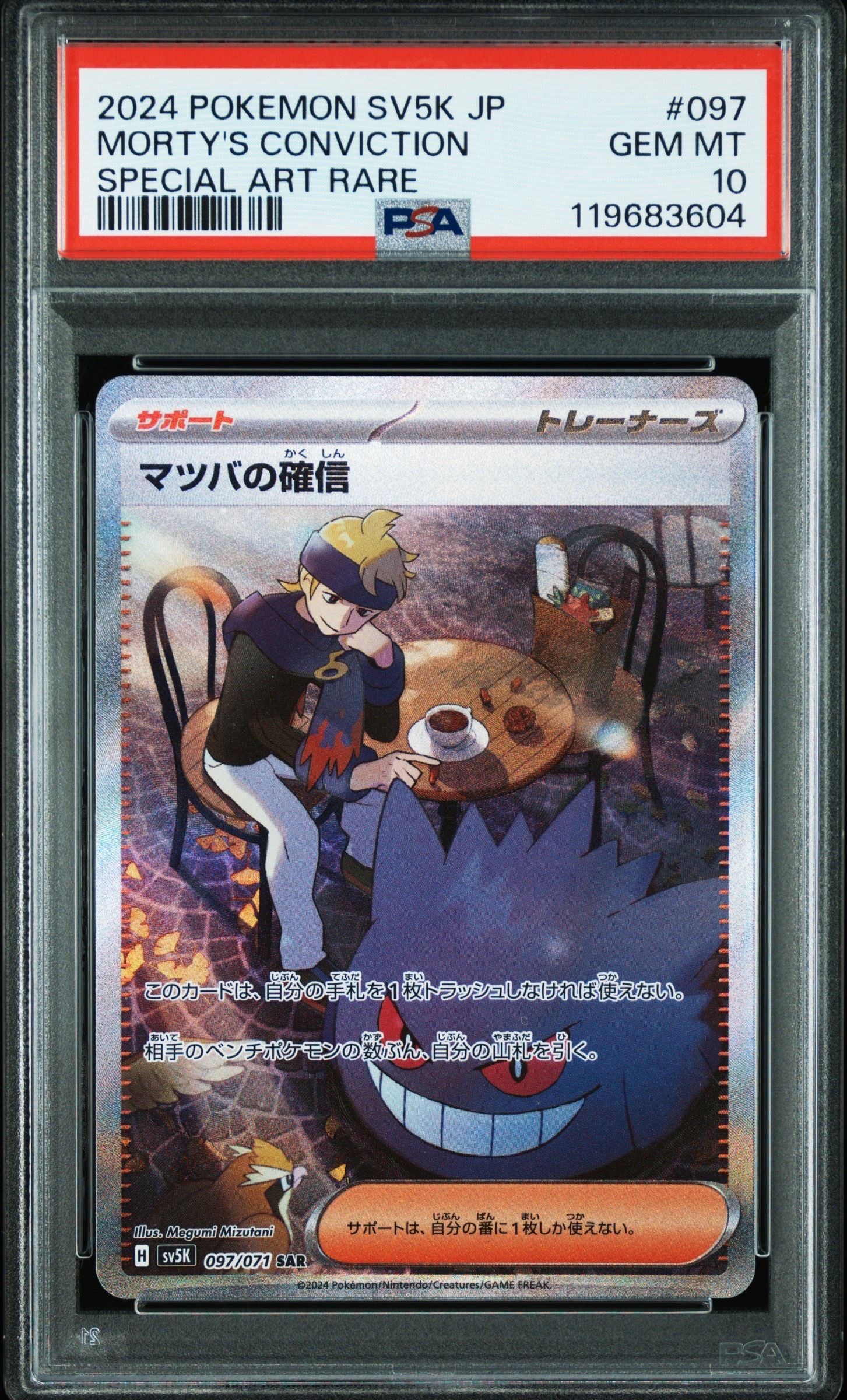 マツバの確信 SAR [SV5K 097/071](拡張パック「ワイルドフォース」)