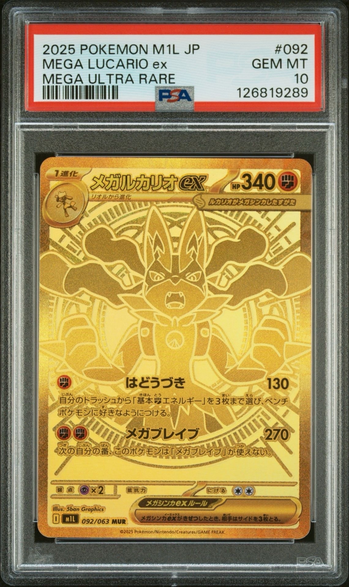 メガルカリオex MUR [M1L 092/063](拡張パック「メガブレイブ」)