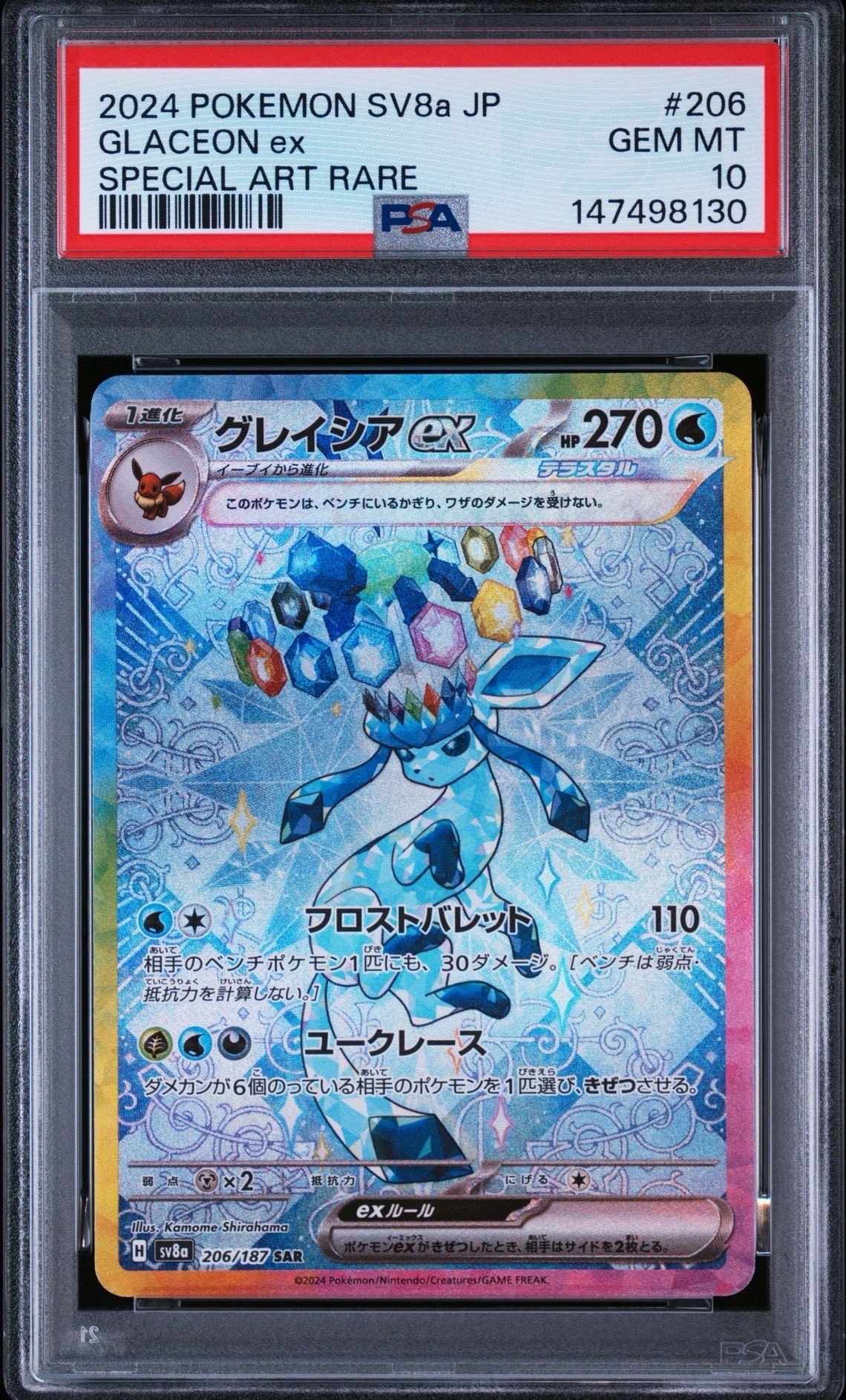 PSA10】イッカネズミ AR[SV2D 081/071](拡張パック「クレイバースト