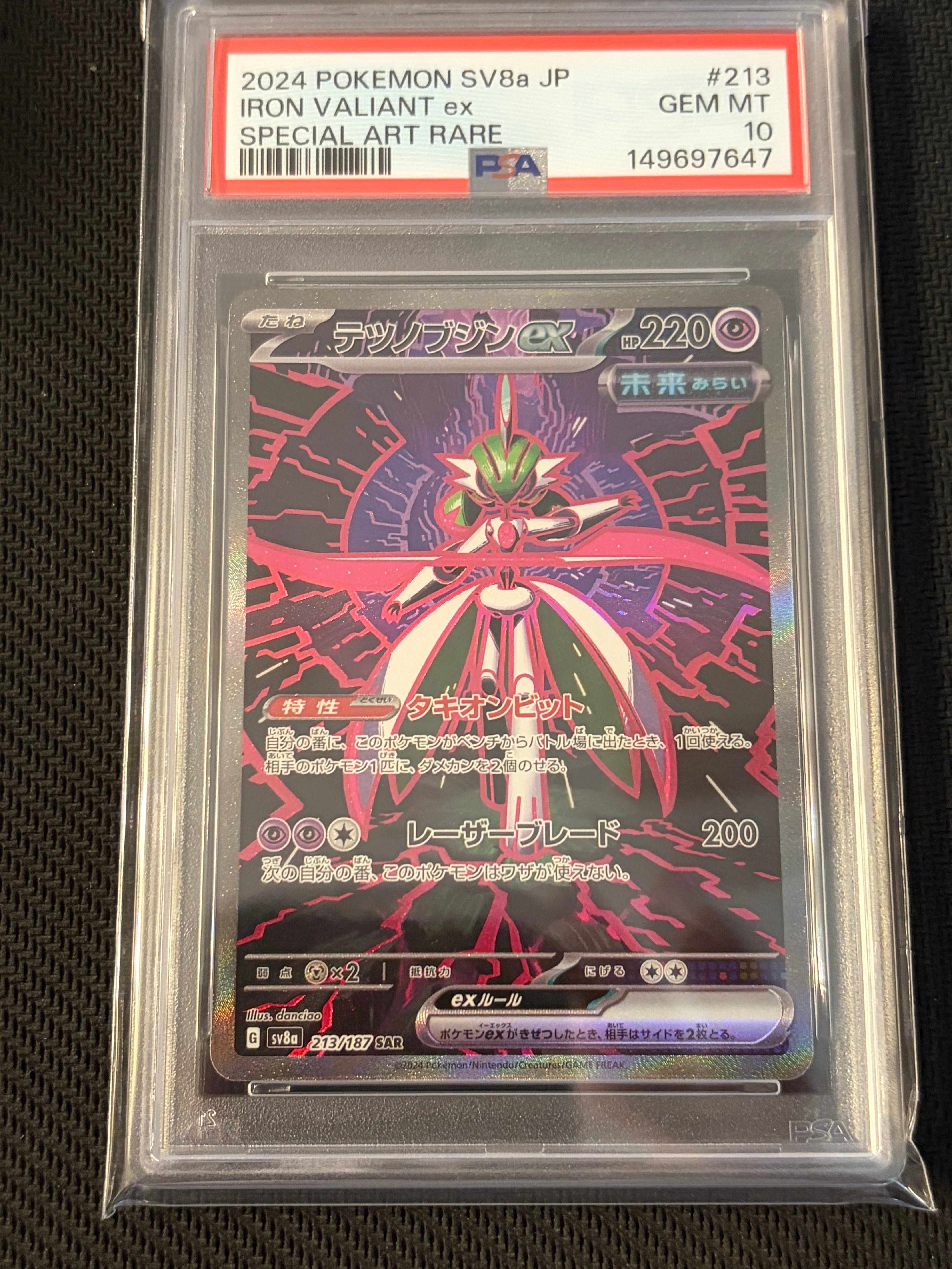 PSA10】テツノブジンex SAR [SV8a 213/187](ハイクラスパック「テラス