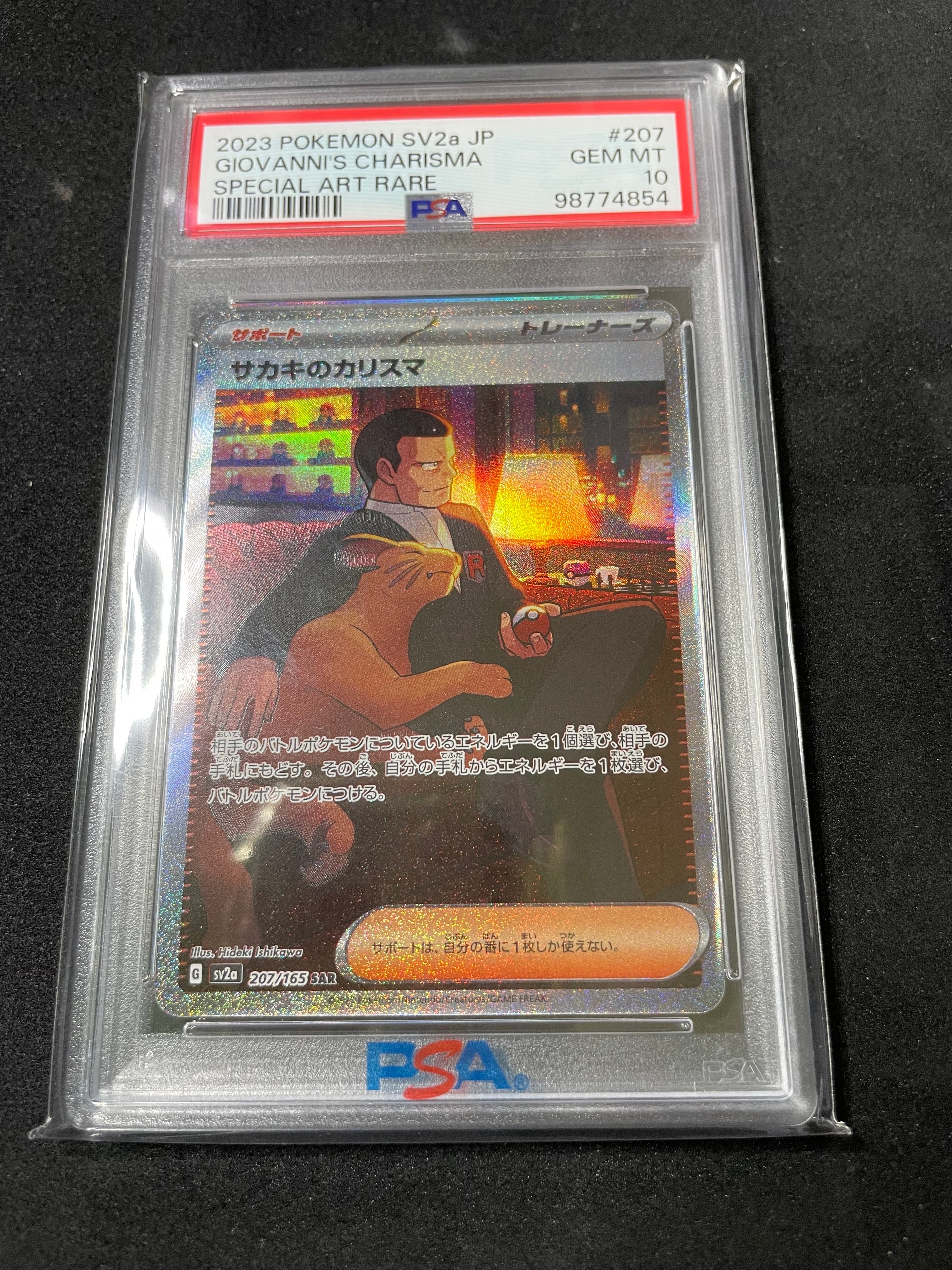 サカキのカリスマ SAR[SV2a 207/165](強化拡張パック「ポケモンカード151」)