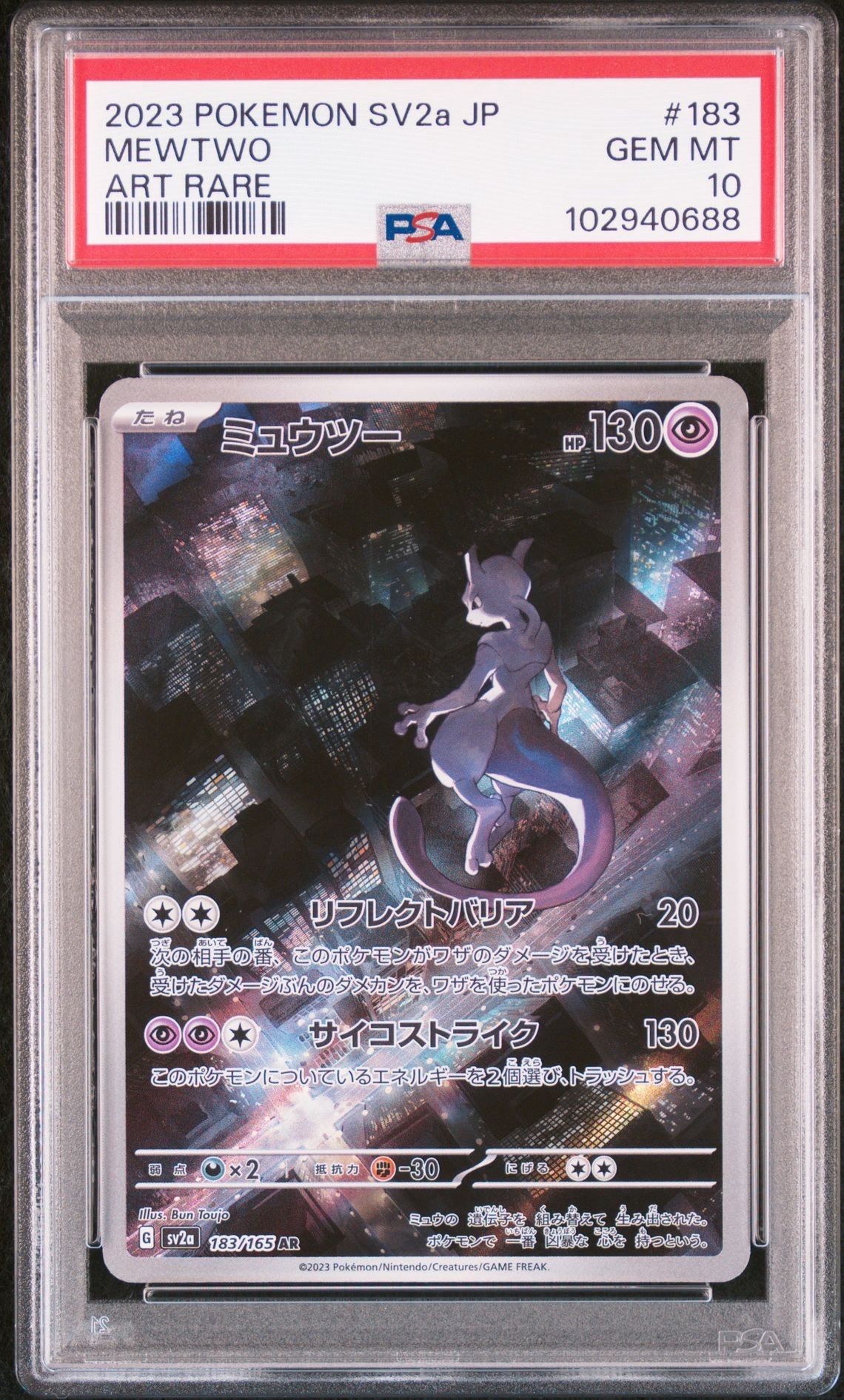 ミュウツー AR[SV2a 183/165](強化拡張パック「ポケモンカード151」)