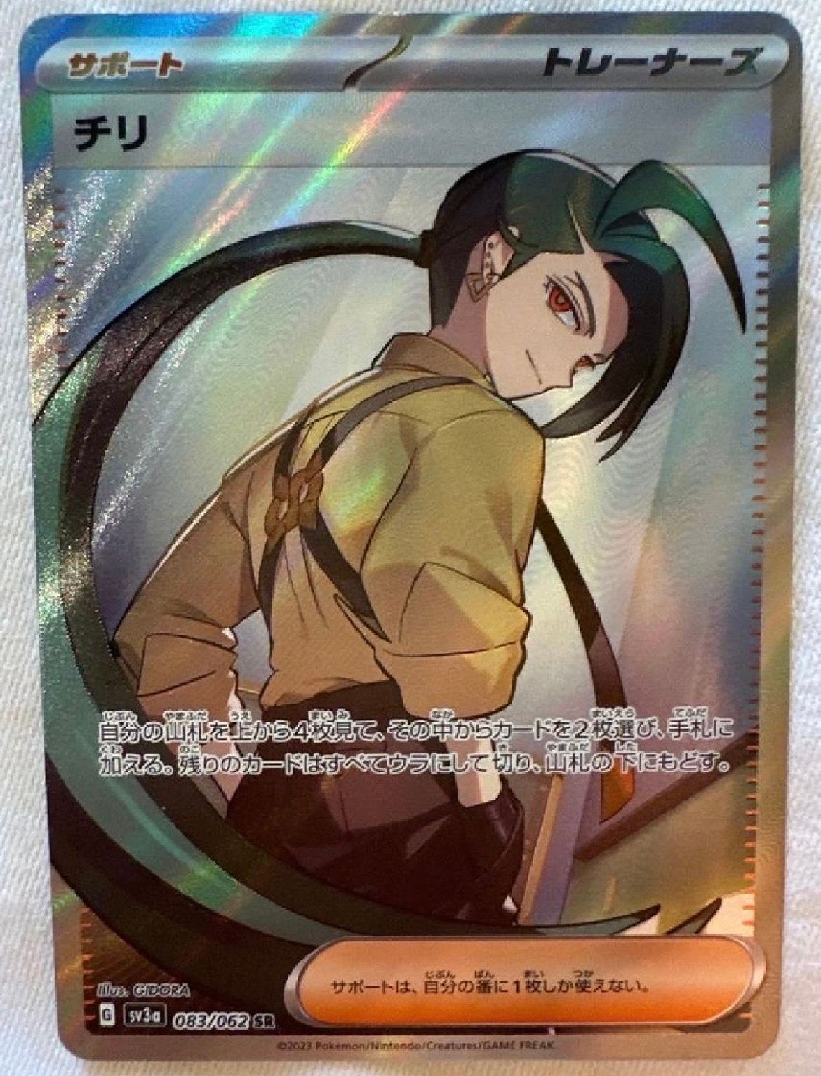 チリ SR[SV3a 083/062](強化拡張パック「レイジングサーフ」)
