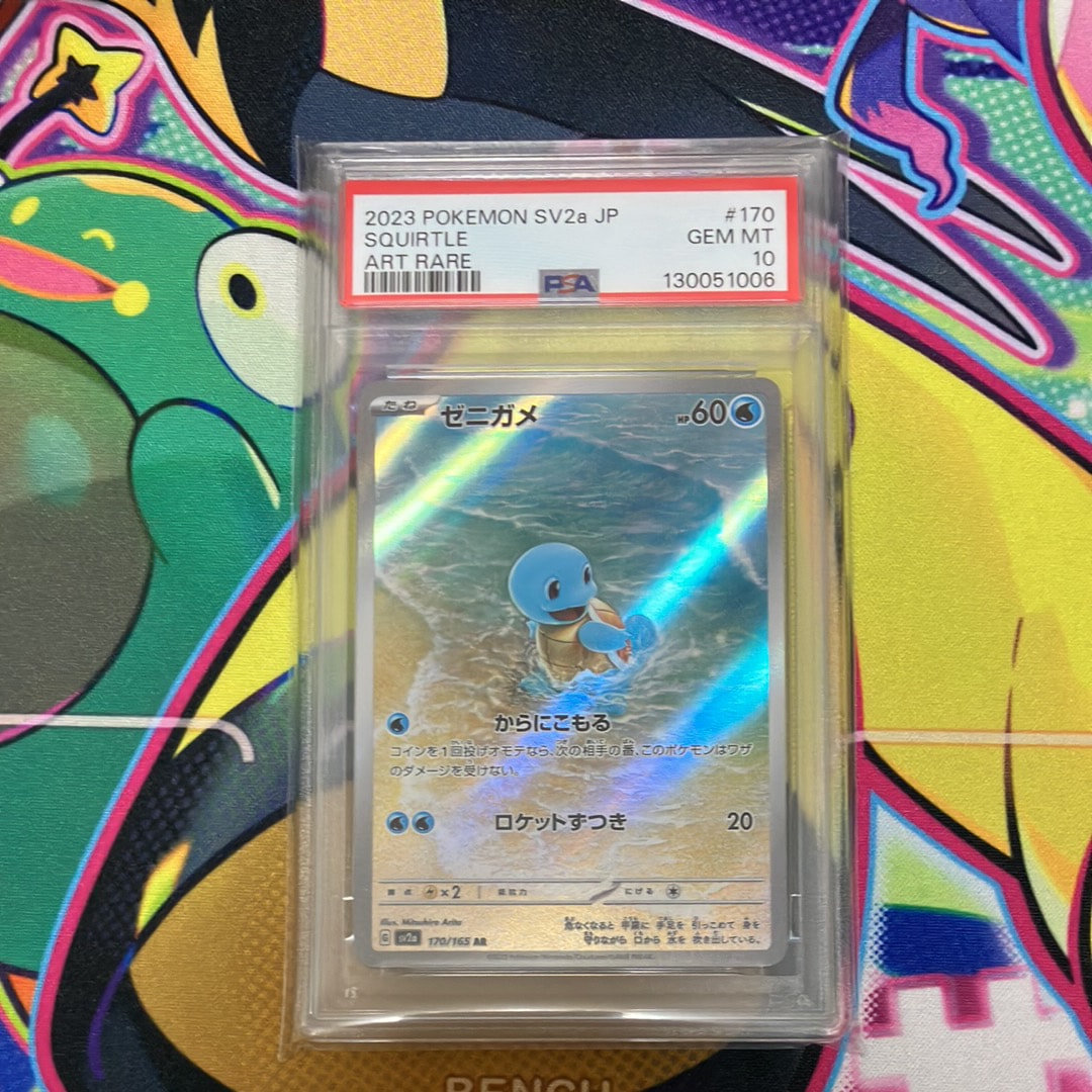 ゼニガメ AR[SV2a 170/165](強化拡張パック「ポケモンカード151」)