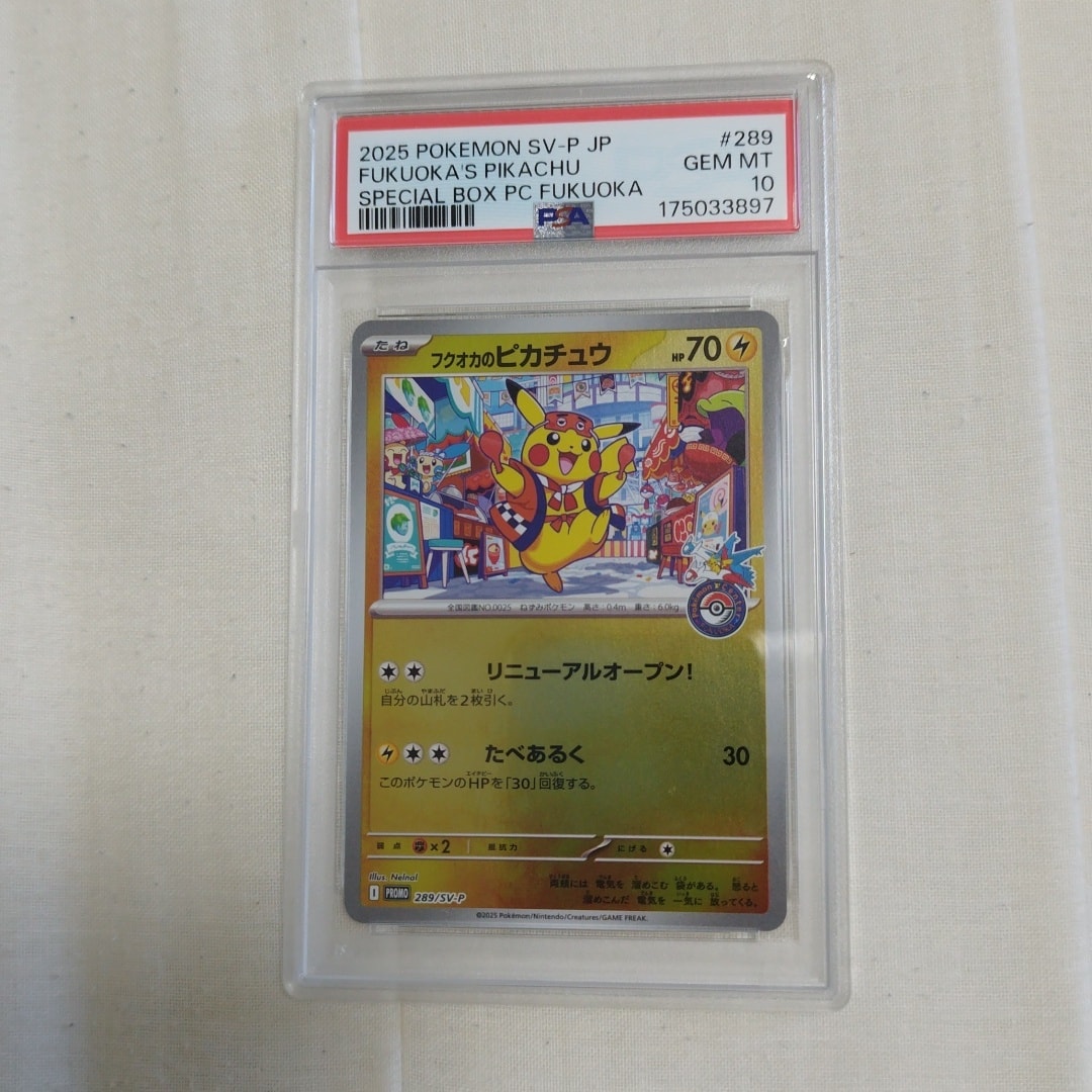 フクオカのピカチュウ P [SV-P 289](スペシャルBOX「ポケモンセンターフクオカ」)