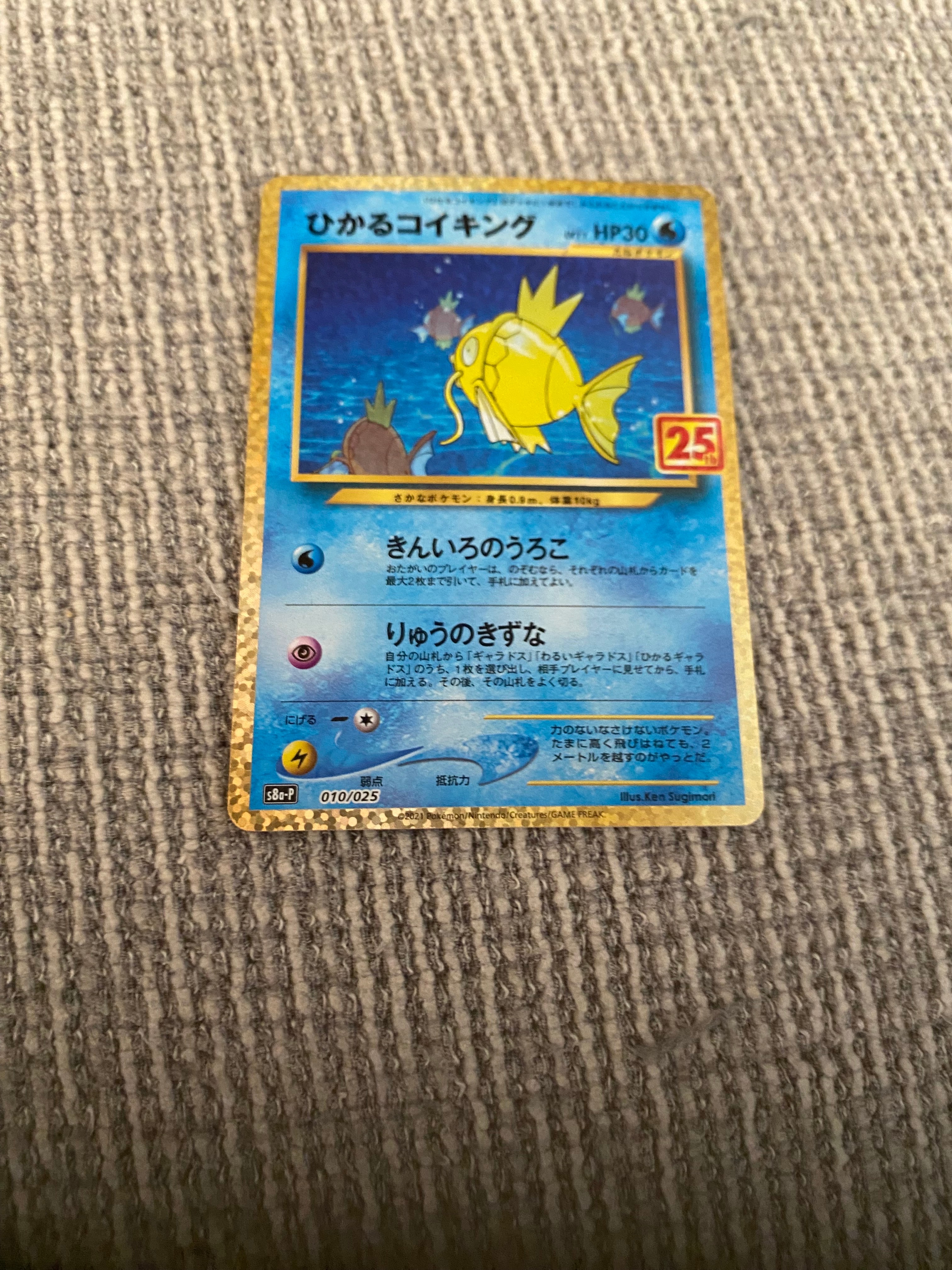 PSA10】ひかるコイキング: プロモ[S8a-P 010/025](プロモカードパック