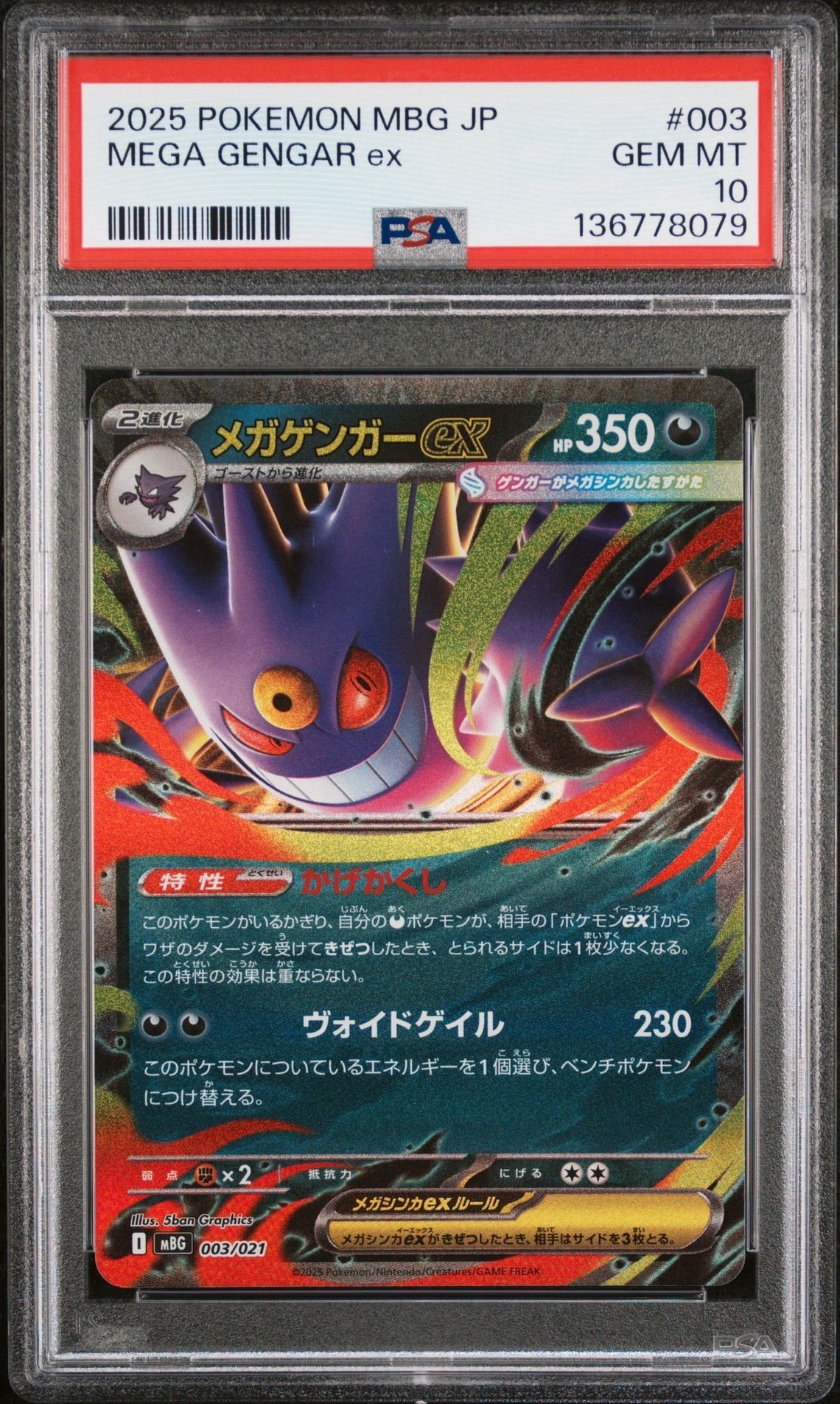 メガゲンガーex [MBG 003/021](スターターセットMEGA「メガゲンガーex」)