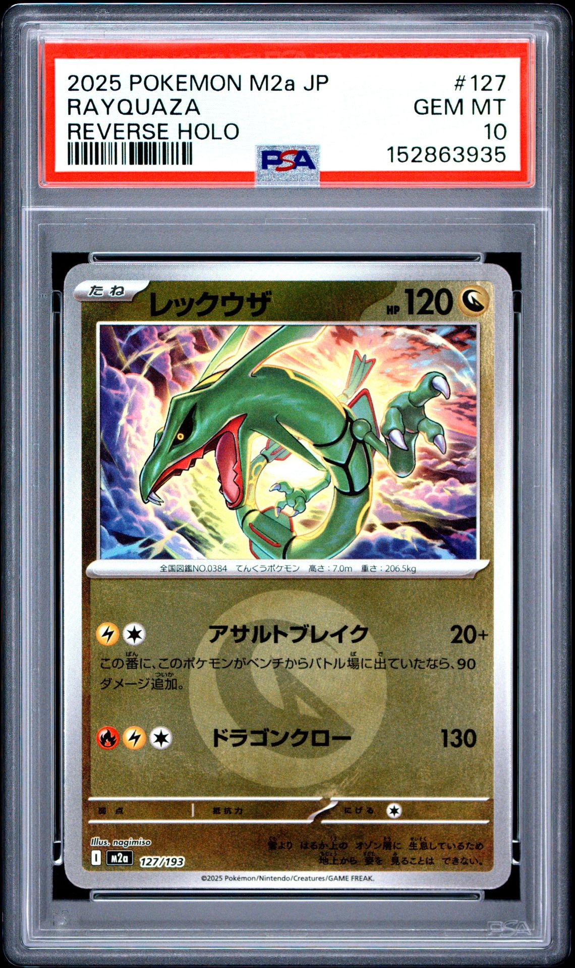 レックウザ :エネルギーマークミラー [M2a 127/193](ハイクラスパック「MEGAドリームex」)