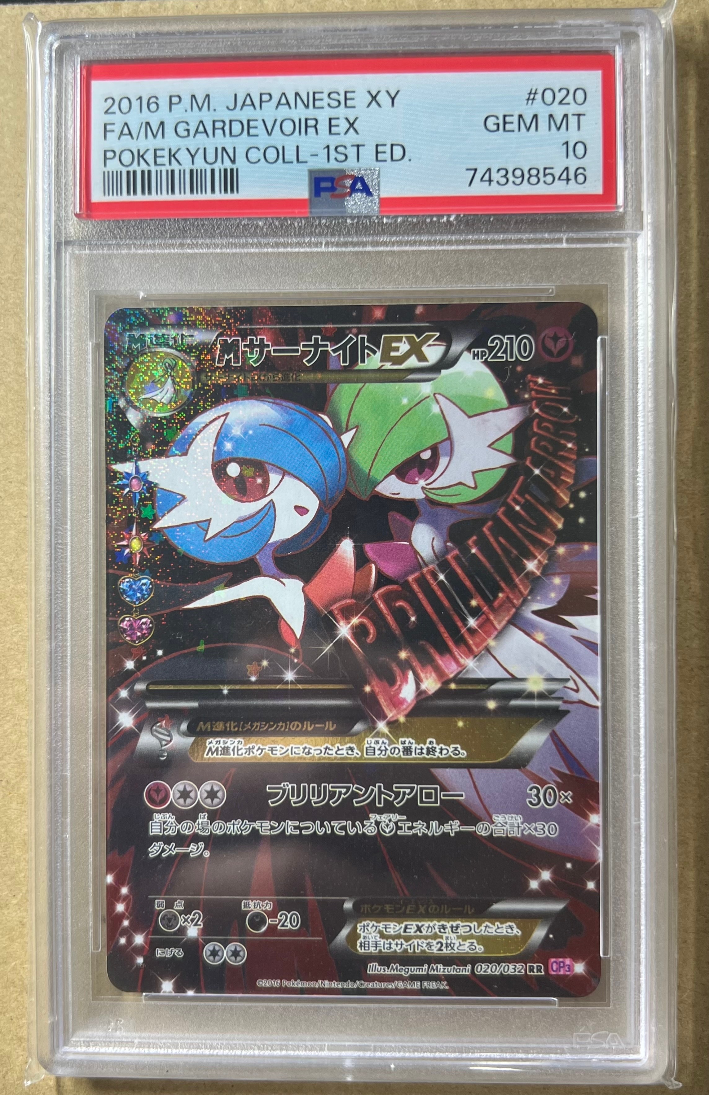 MサーナイトEX RR :1ED [CP3 020/032](コンセプトパック「ポケキュンコレクション」)