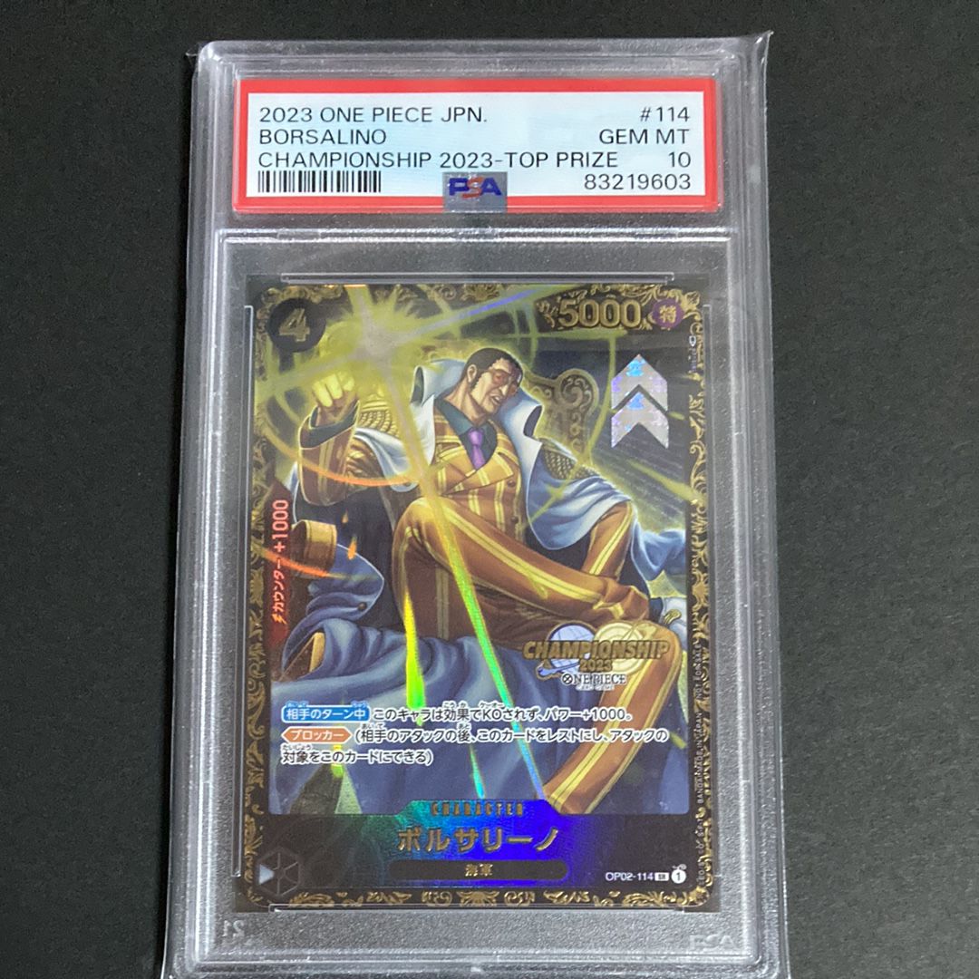 ボルサリーノ SR-P [OP02-114] (チャンピオンシップ 記念品)