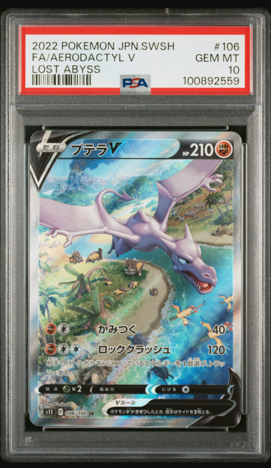 プテラV SR: SA[S11 106/100](拡張パック「ロストアビス」)