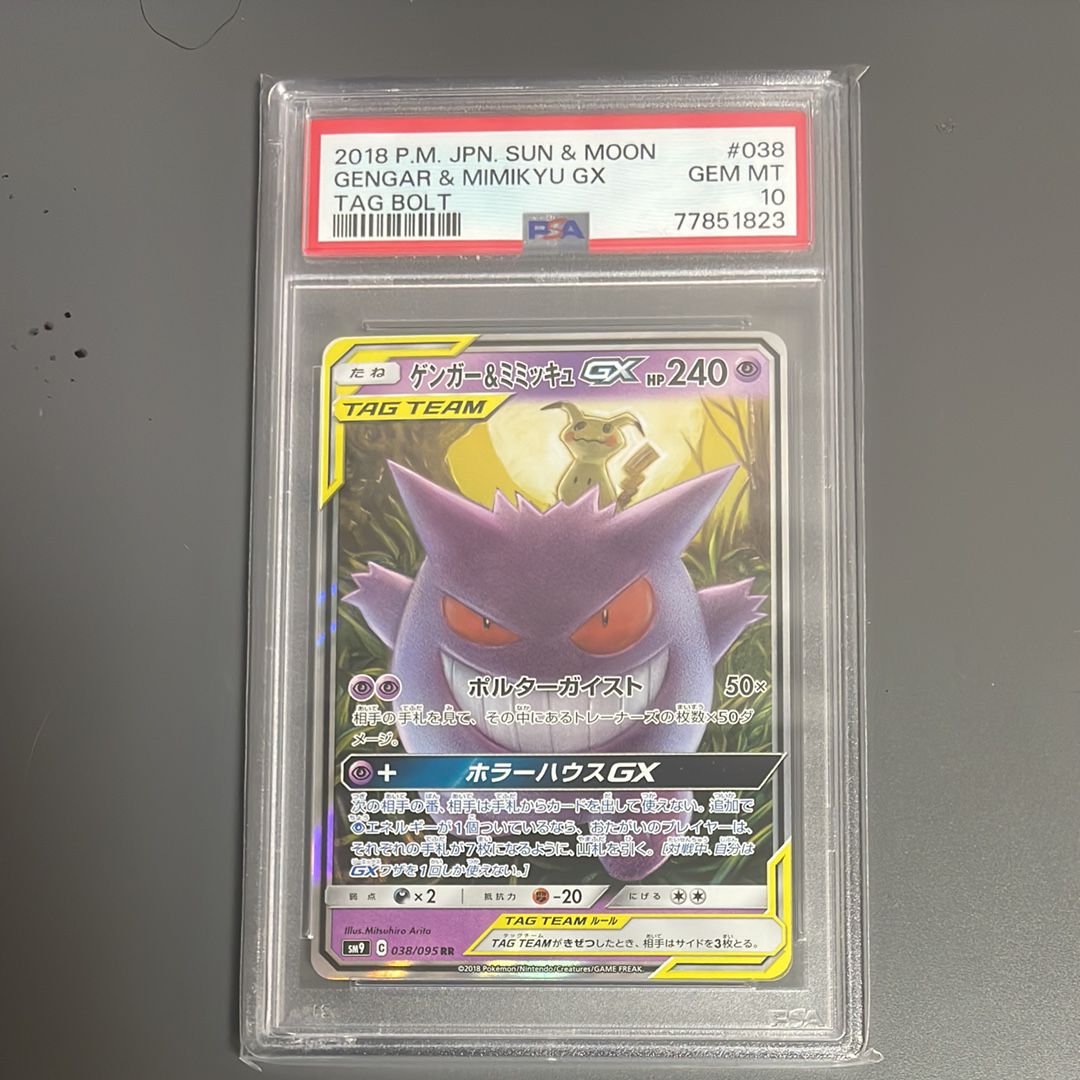 ゲンガー&ミミッキュGX RR [SM9 038/095](拡張パック「タッグボルト」)