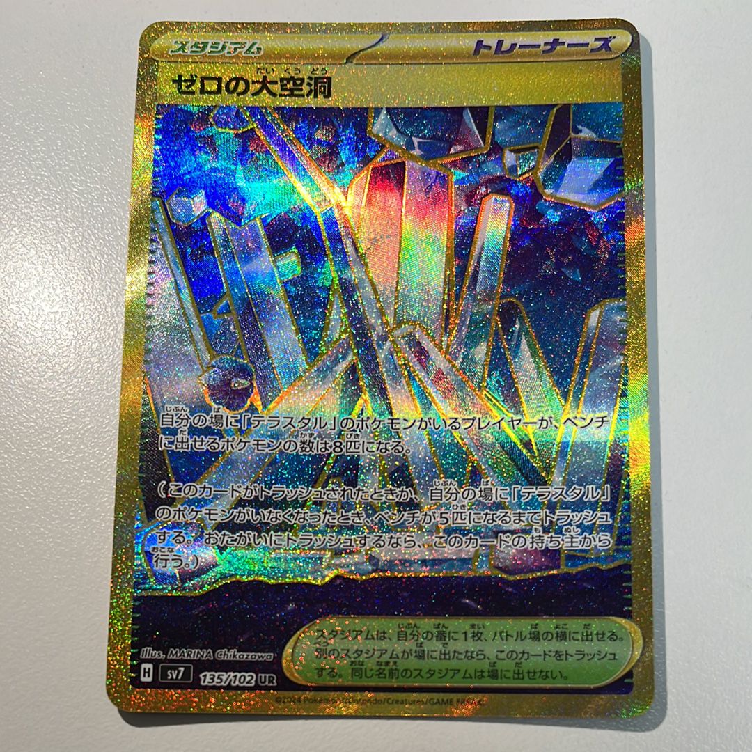 ゼロの大空洞 UR [SV7 135/102](拡張パック「ステラミラクル」)