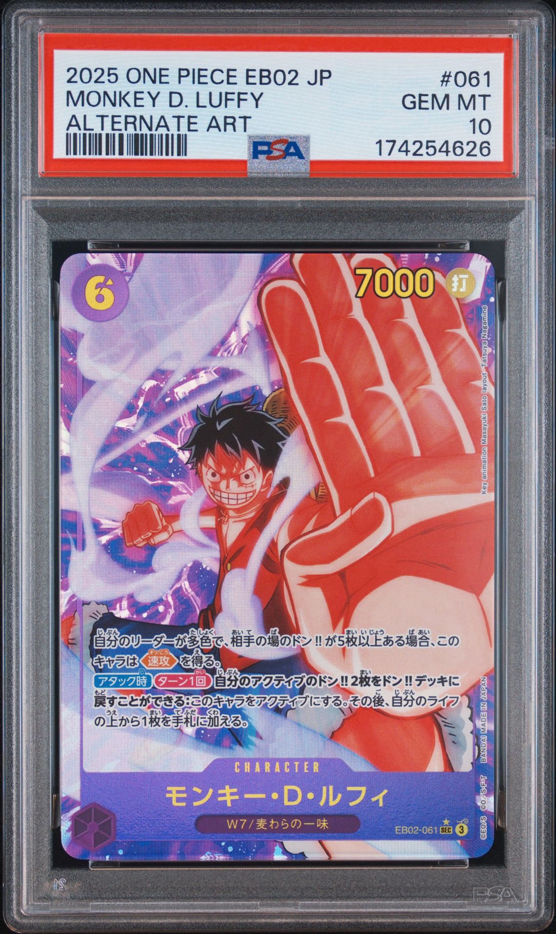 モンキー・D・ルフィ SEC-P [EB02-061](エクストラブースター「アニメ 25th コレクション」)