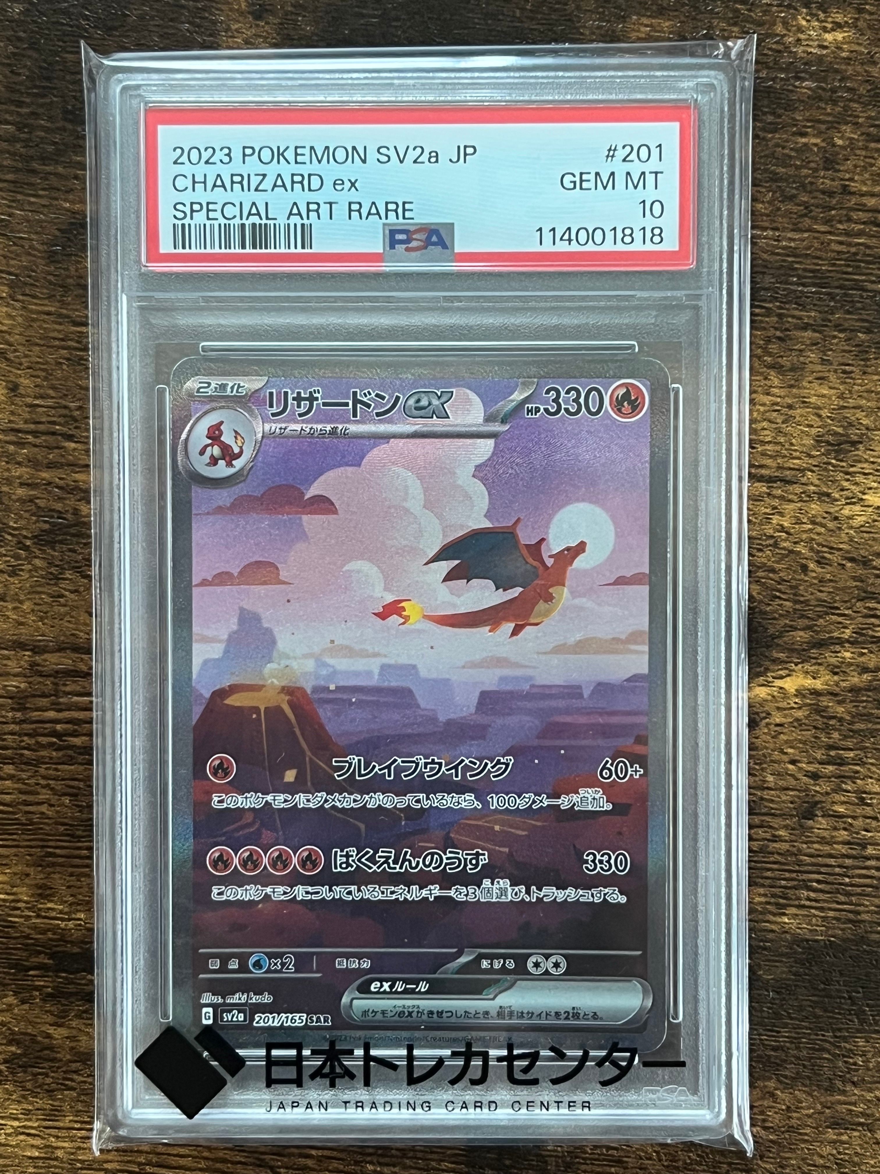 リザードンex SAR [SV2a 201/165](強化拡張パック「ポケモンカード151」)