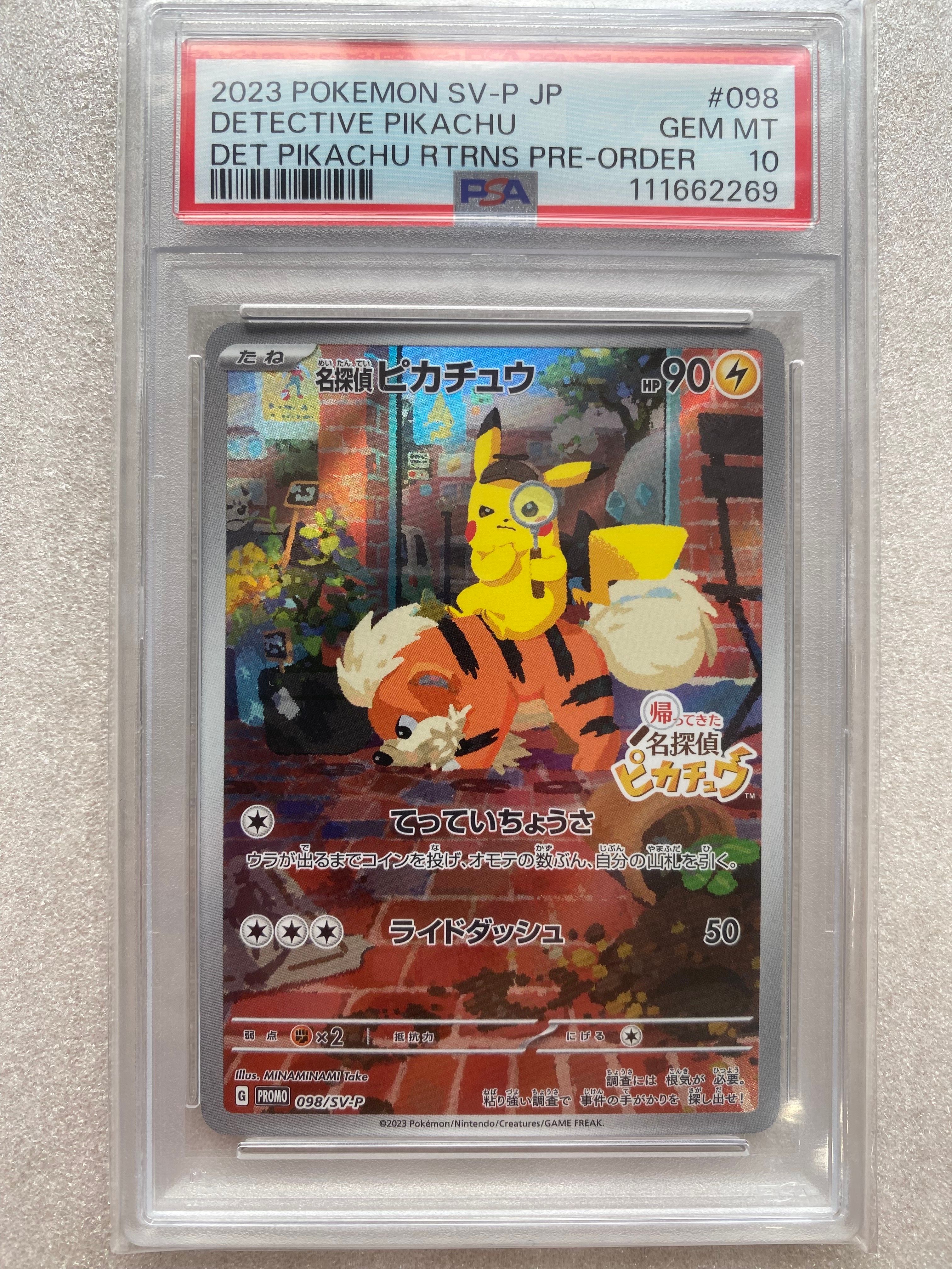 名探偵ピカチュウ: プロモ [SV-P 098](プロモーションカード「SV-P」)