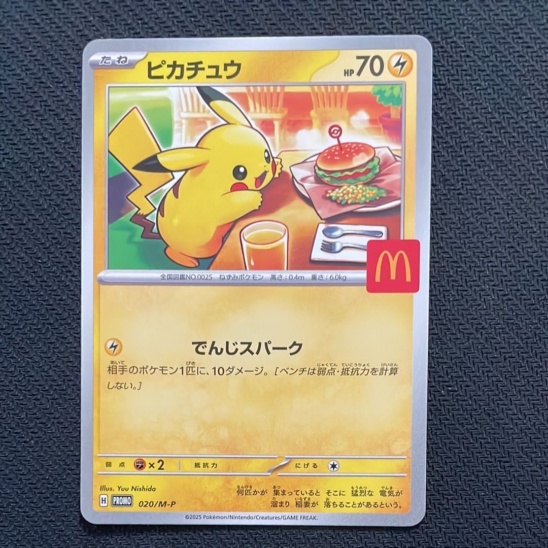ピカチュウ P [M-P 020](プロモカードパック「マクドナルド ハッピーセット2025」)