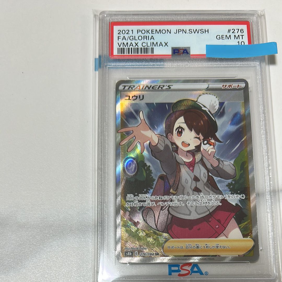 ユウリ SR[S8b 276/184](ハイクラスパック「VMAXクライマックス」)