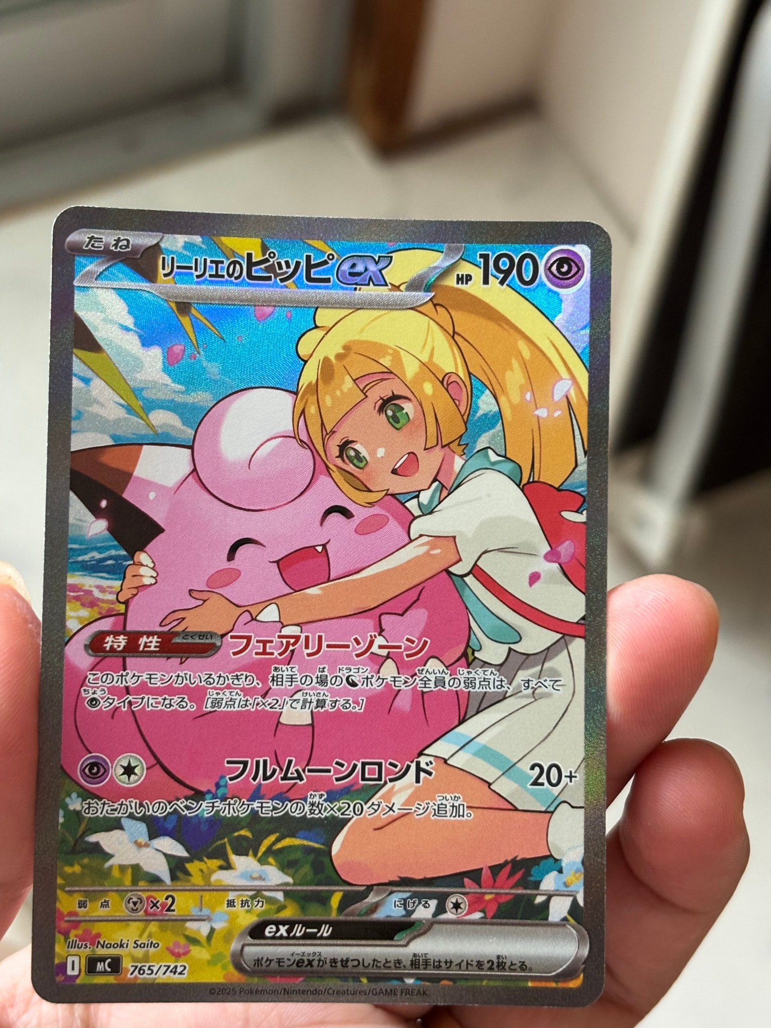リーリエのピッピex SAR仕様 [MC 765/742](スタートデッキ100「バトルコレクション」)