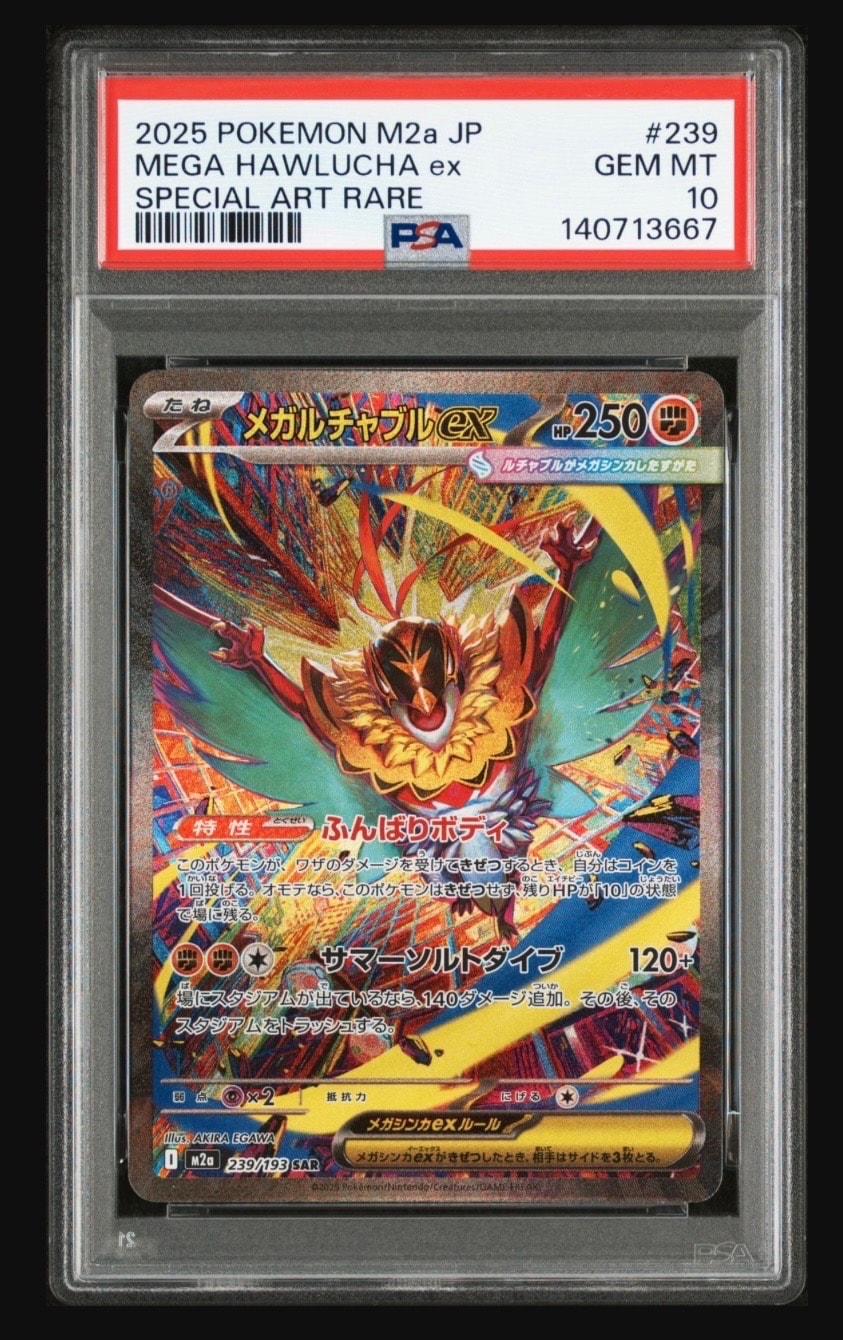 メガルチャブルex SAR [M2a 239/193](ハイクラスパック「MEGAドリームex」)