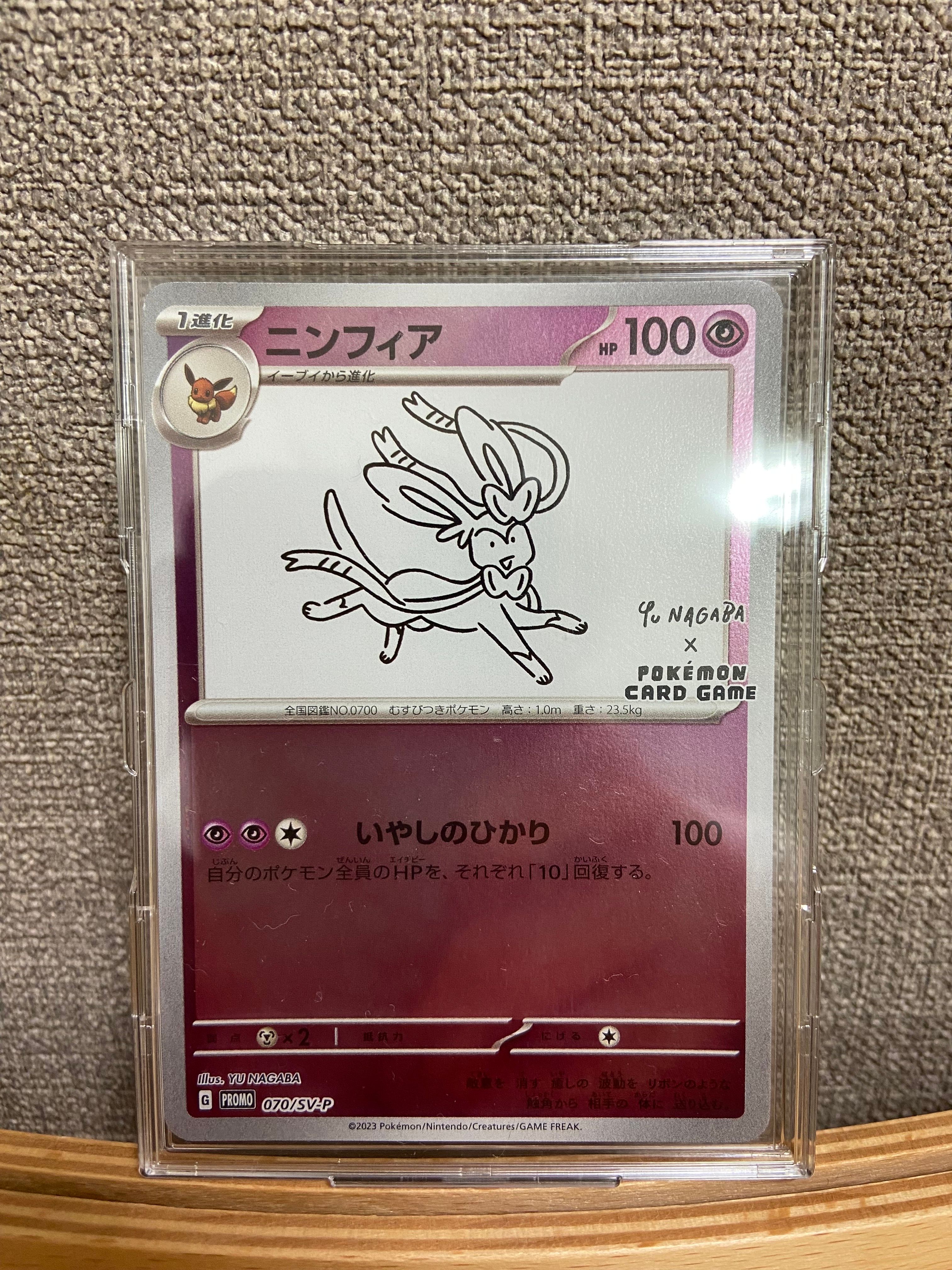 ニンフィア: プロモ [SV-P 070](「YU NAGABA×ポケモンカードゲーム」プロモーションカード「SV-P」)