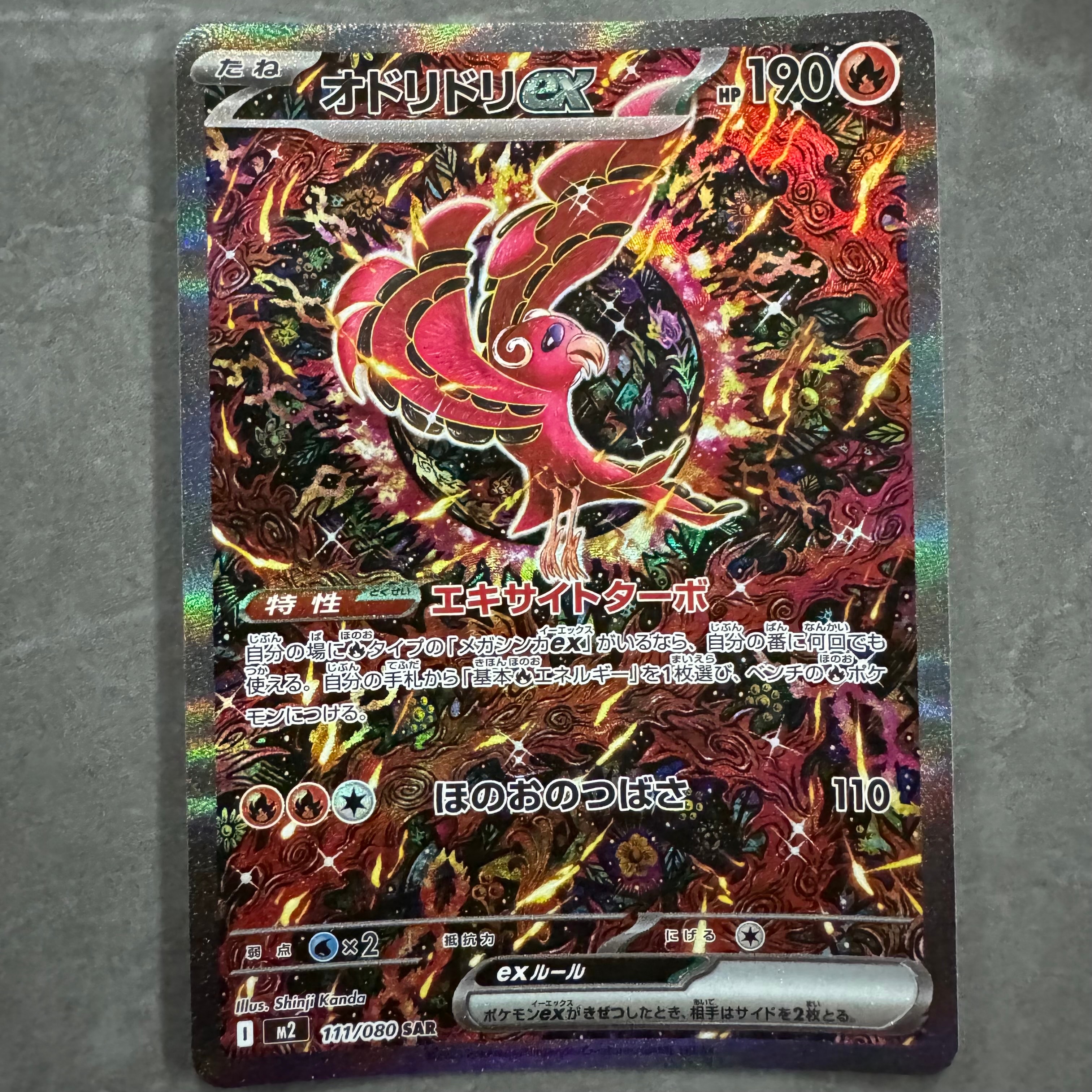 オドリドリex SAR [M2 111/080](拡張パック「インフェルノX」)